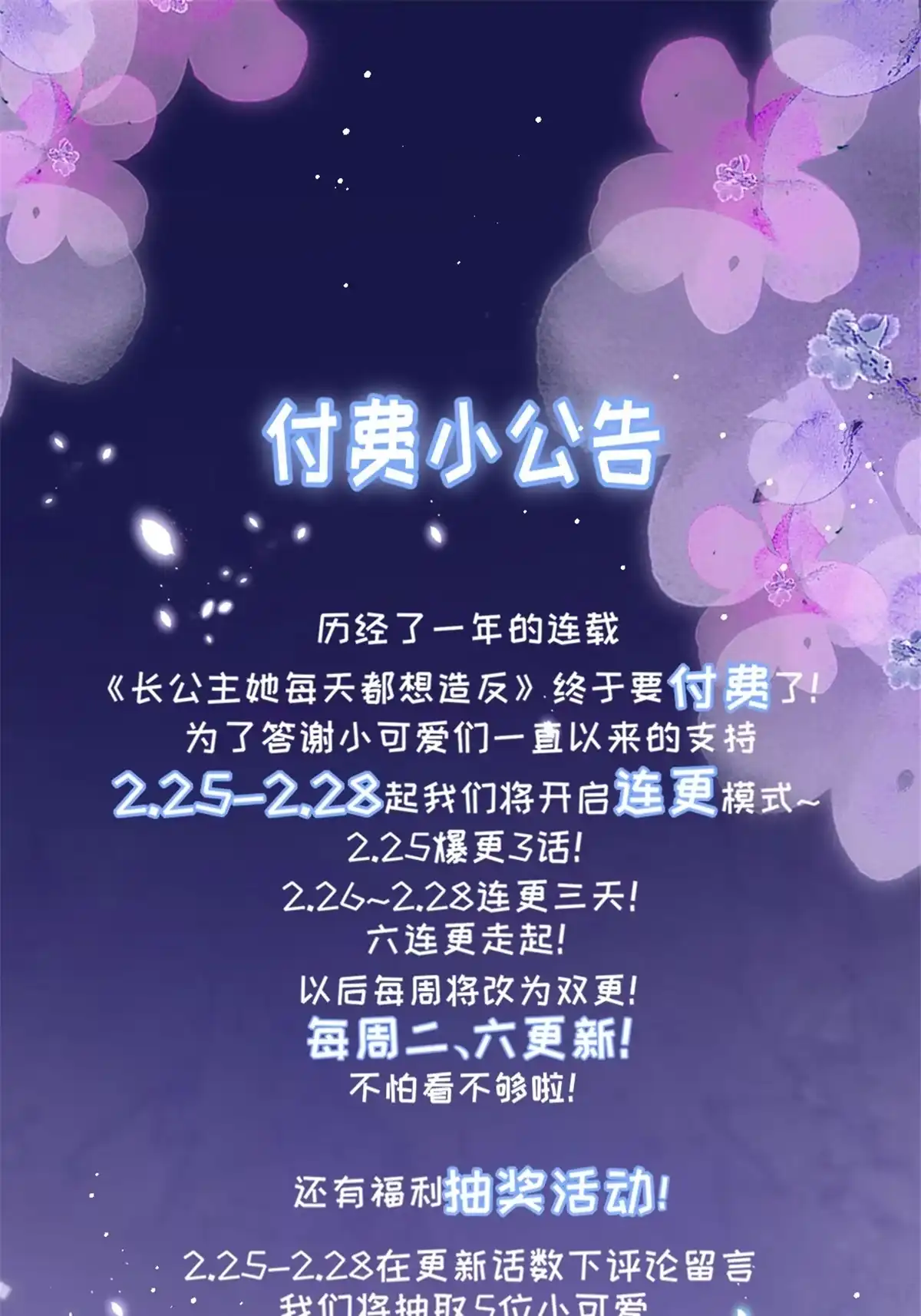 《长公主她每天都想造反》049 虞大人被围攻了 第53页