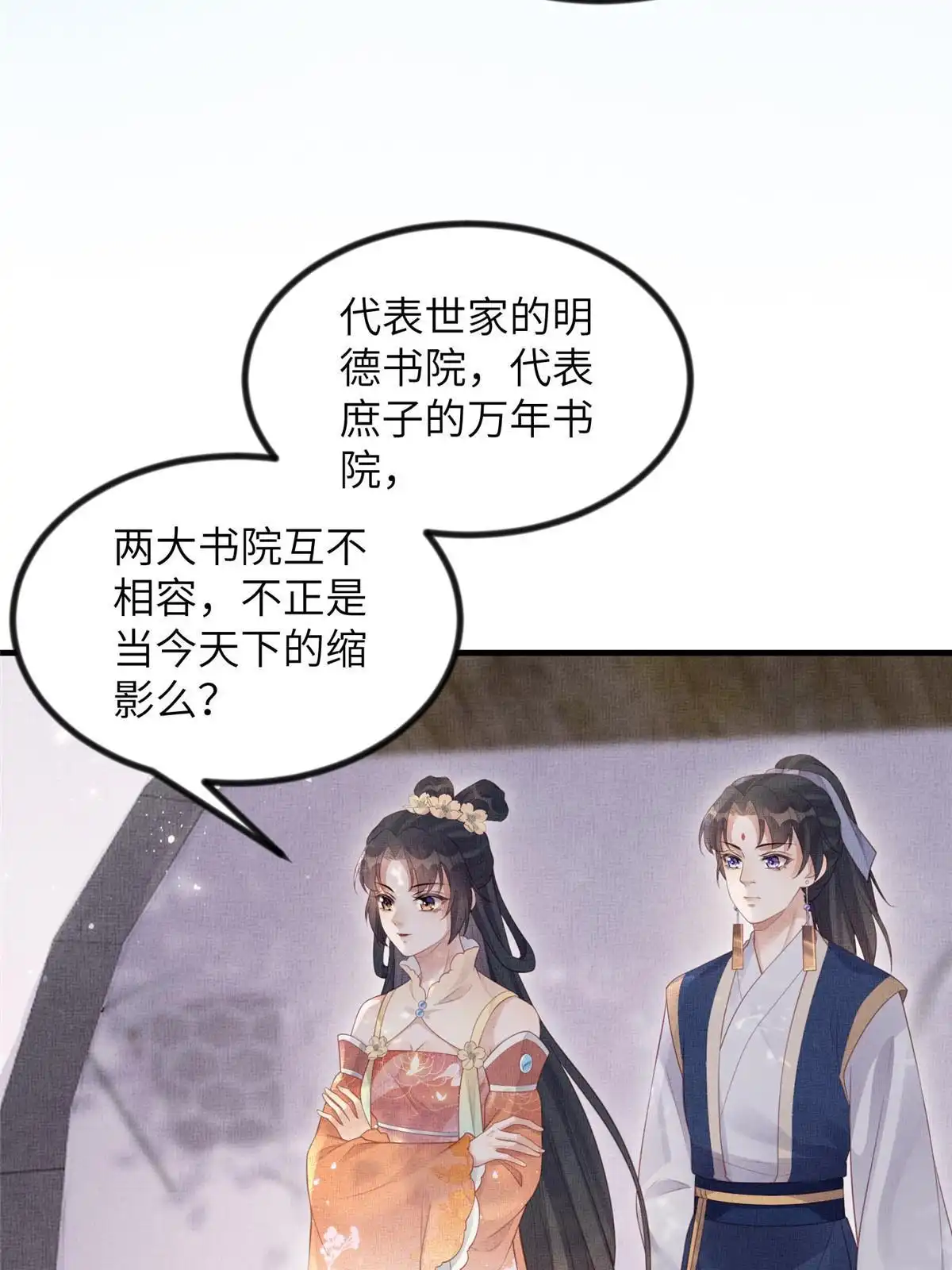 《长公主她每天都想造反》049 虞大人被围攻了 第37页