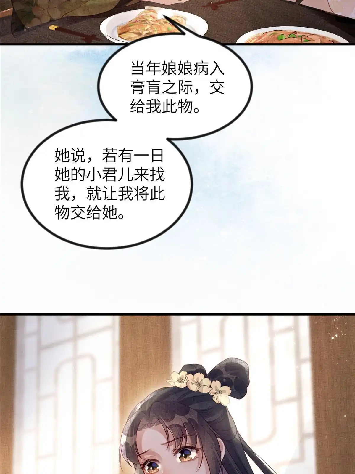 《长公主她每天都想造反》049 虞大人被围攻了 第27页