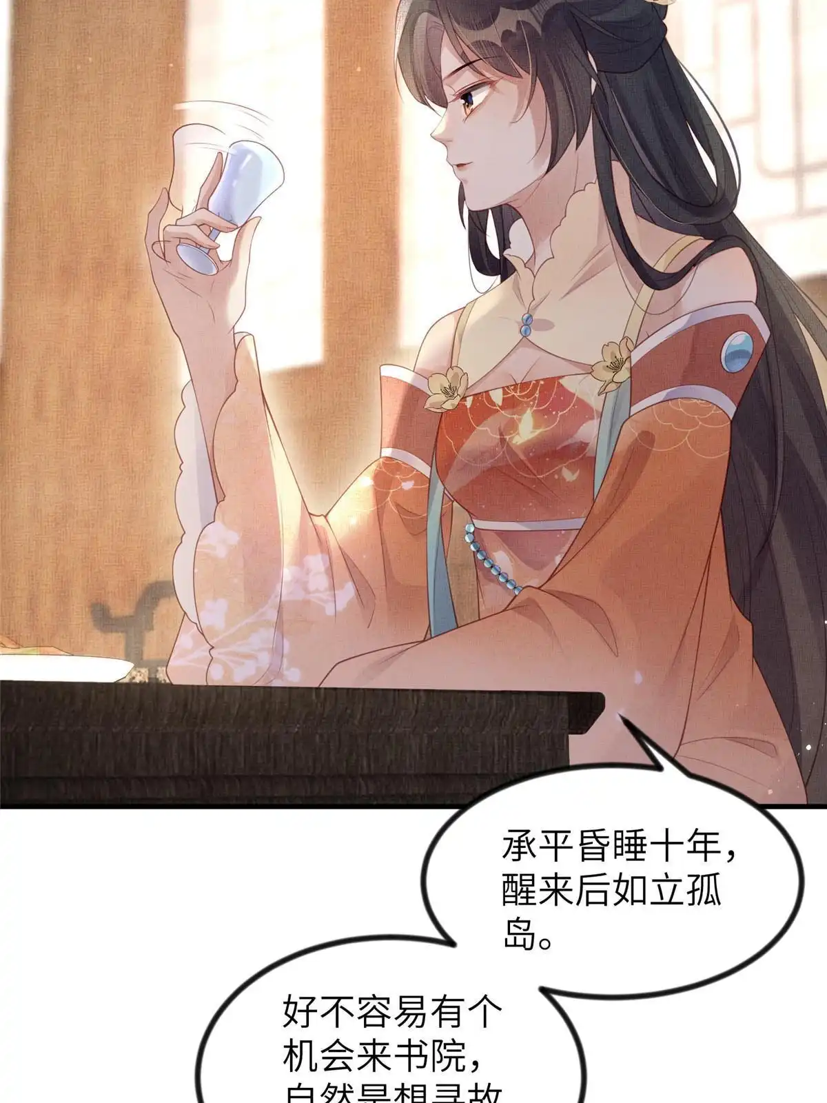 《长公主她每天都想造反》049 虞大人被围攻了 第22页