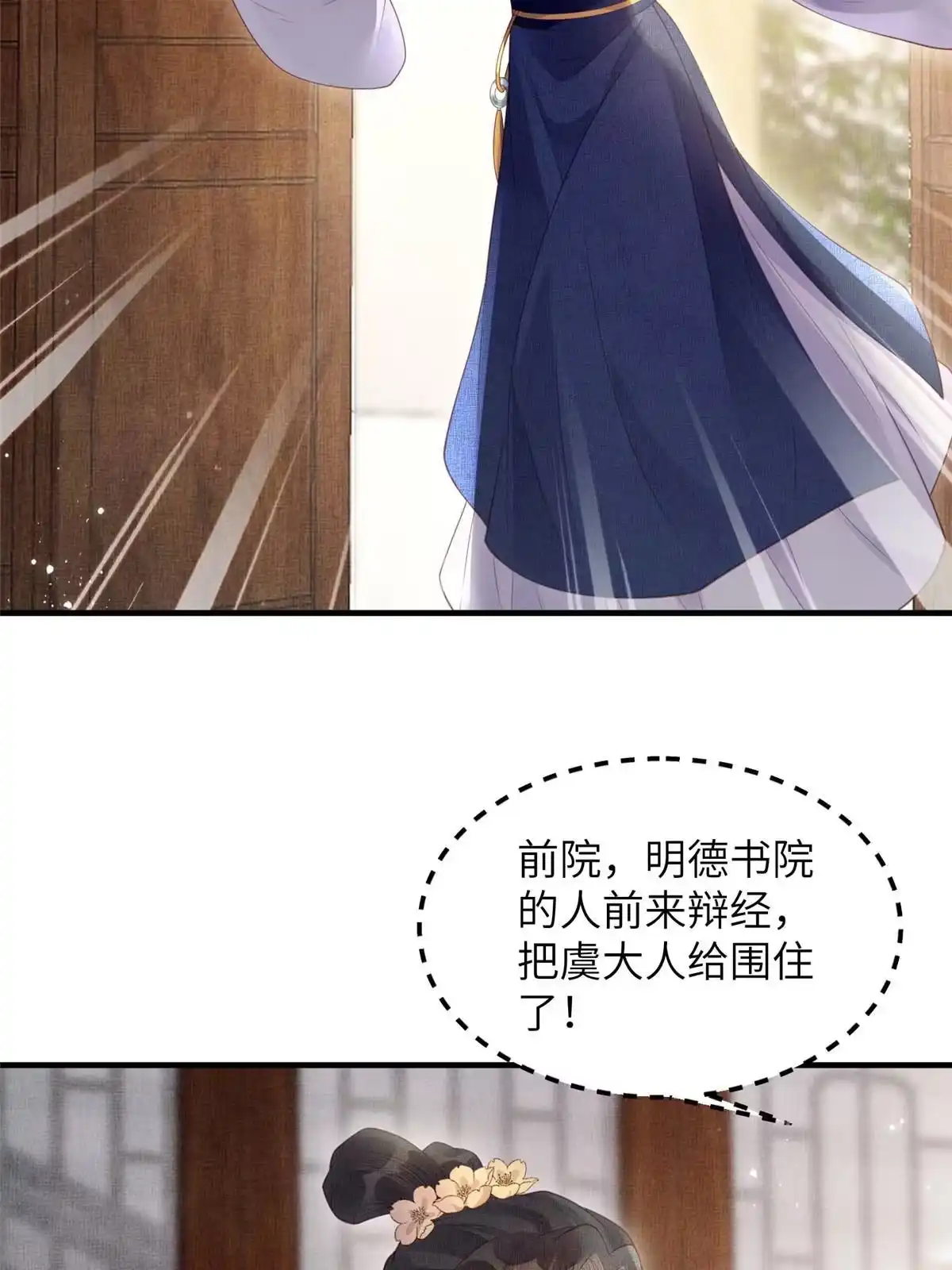 《长公主她每天都想造反》049 虞大人被围攻了 第33页