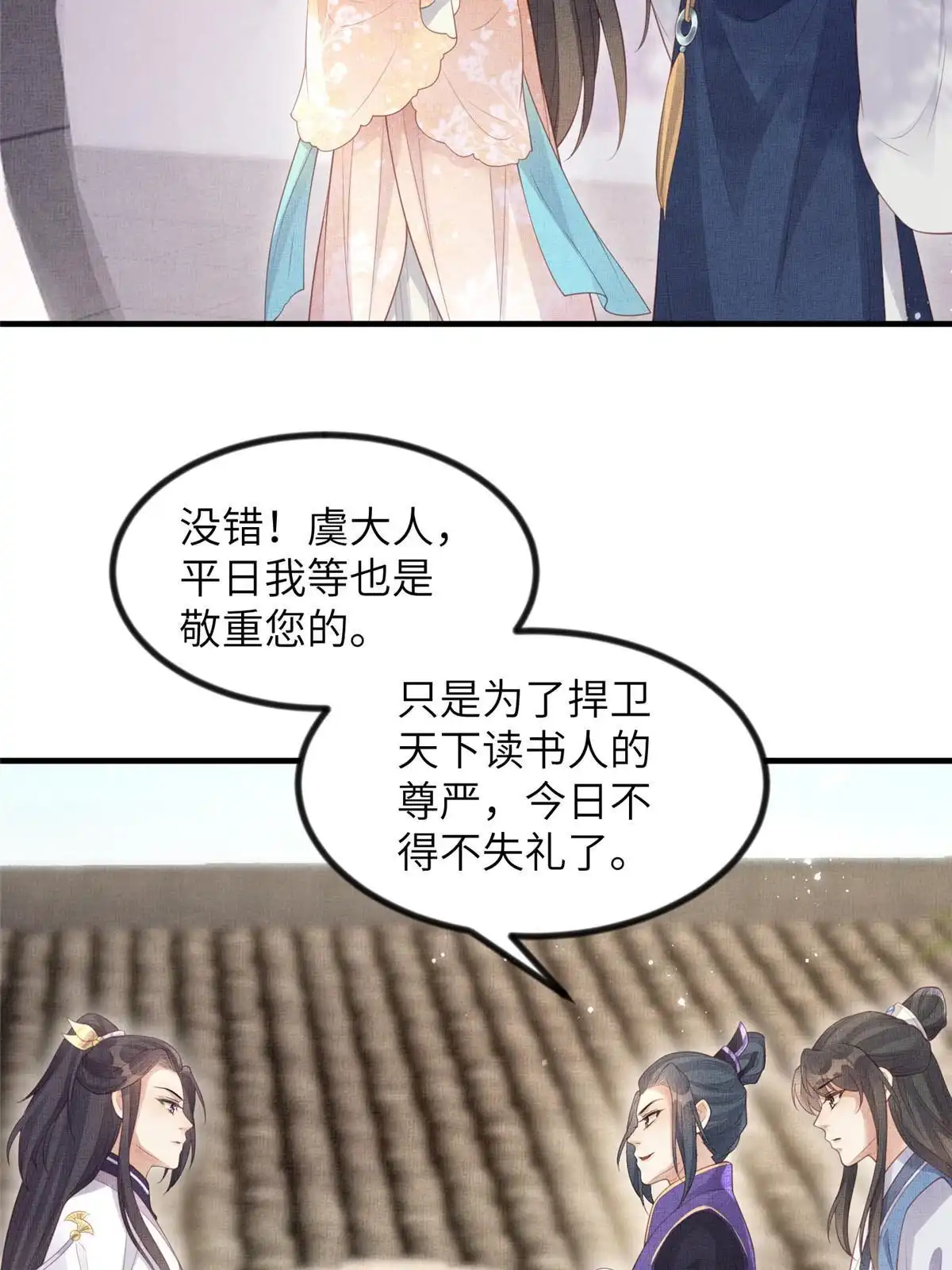 《长公主她每天都想造反》049 虞大人被围攻了 第38页