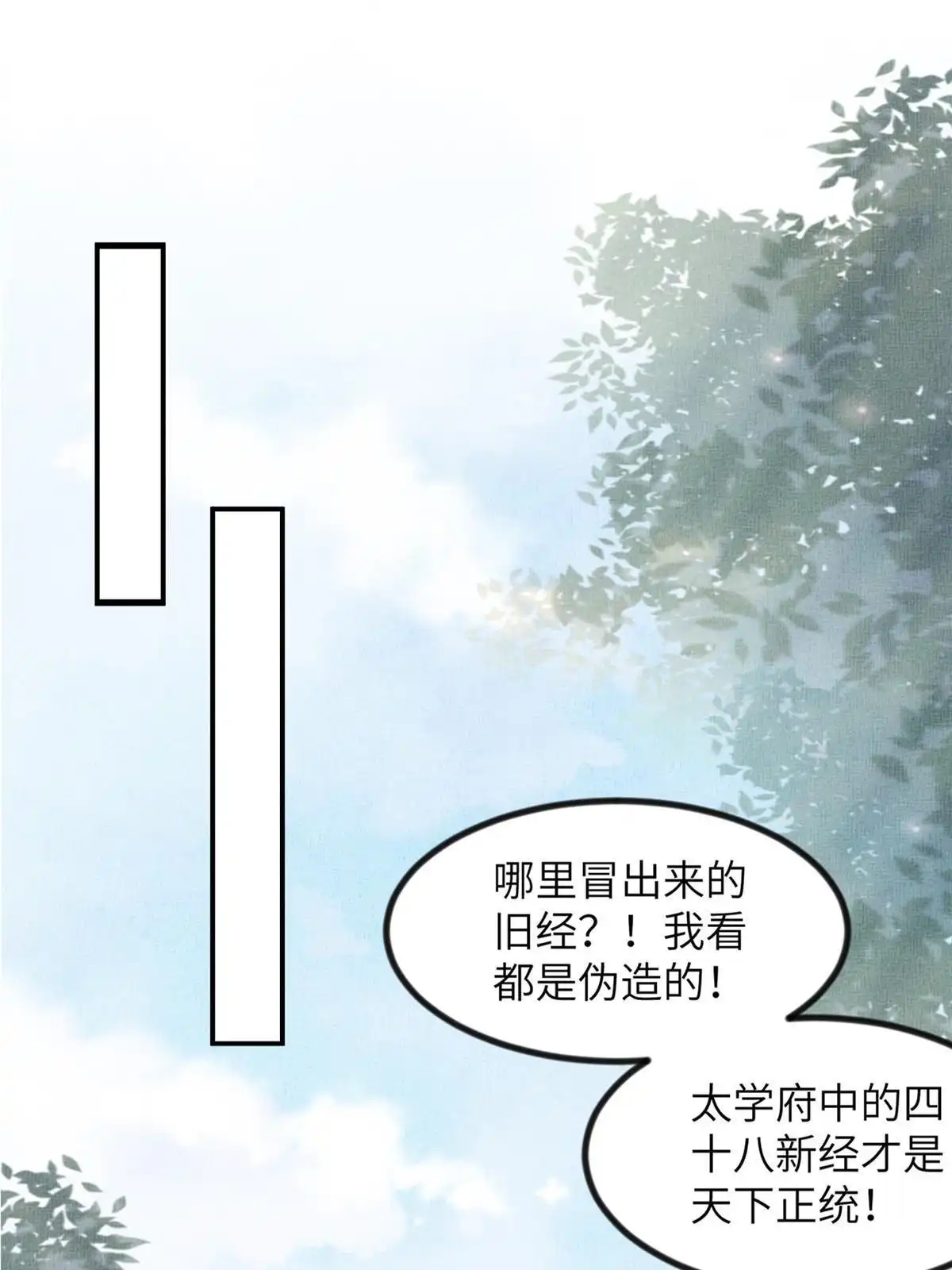 《长公主她每天都想造反》049 虞大人被围攻了 第35页