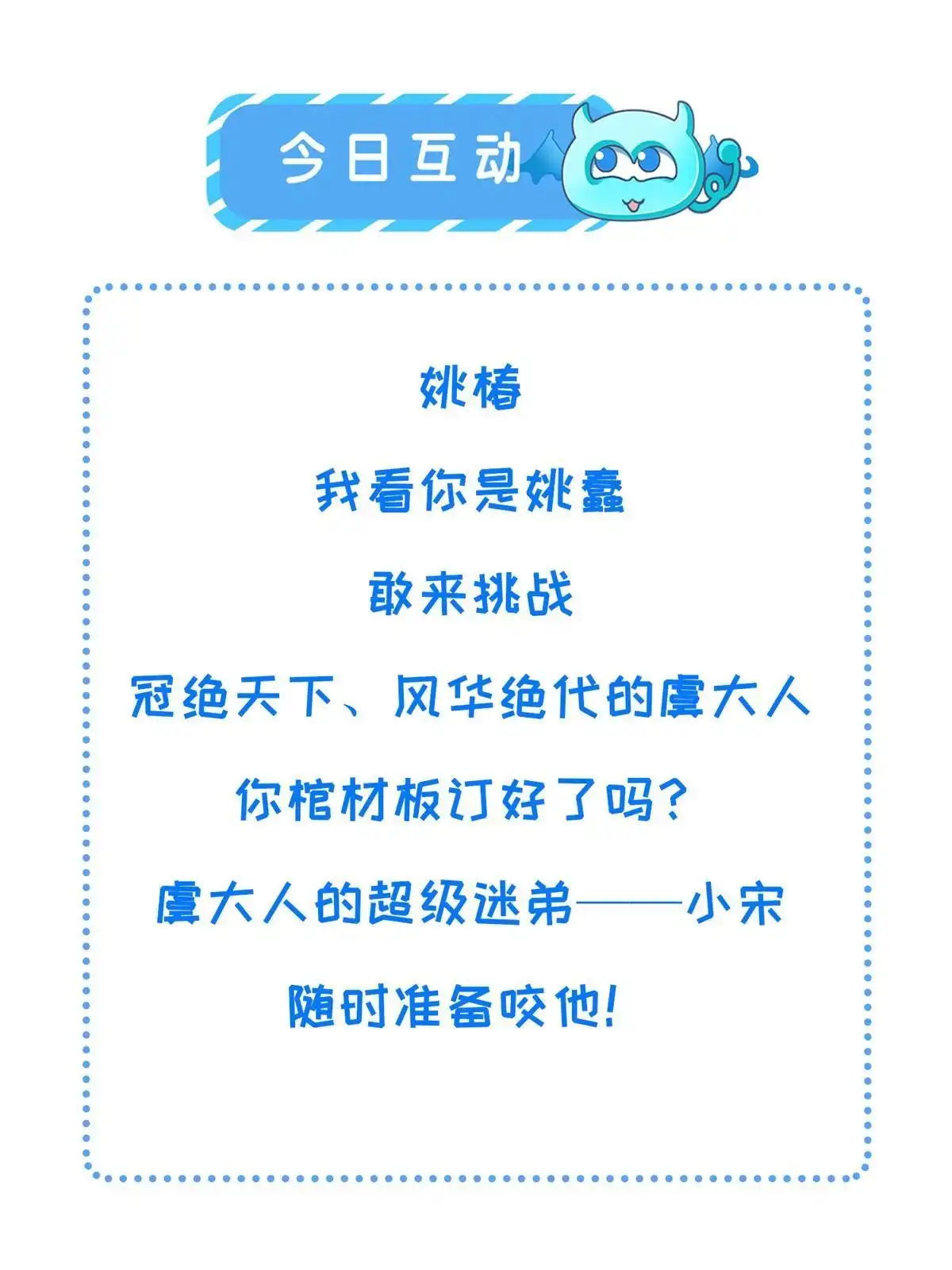 《长公主她每天都想造反》049 虞大人被围攻了 第51页