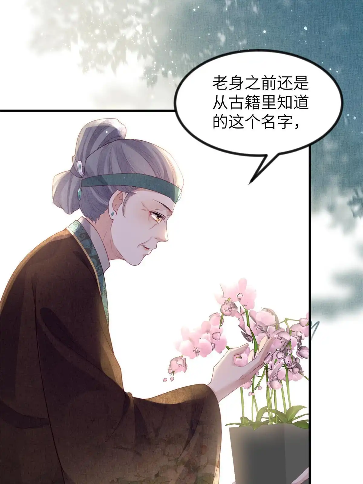 《长公主她每天都想造反》049 虞大人被围攻了 第10页