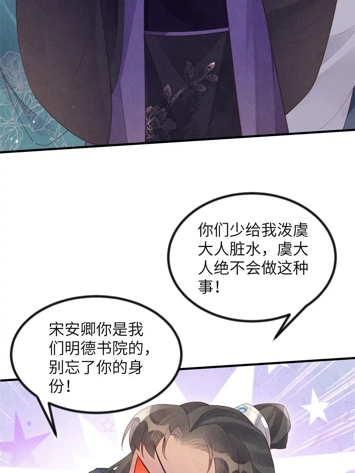 《长公主她每天都想造反》049 虞大人被围攻了 第41页