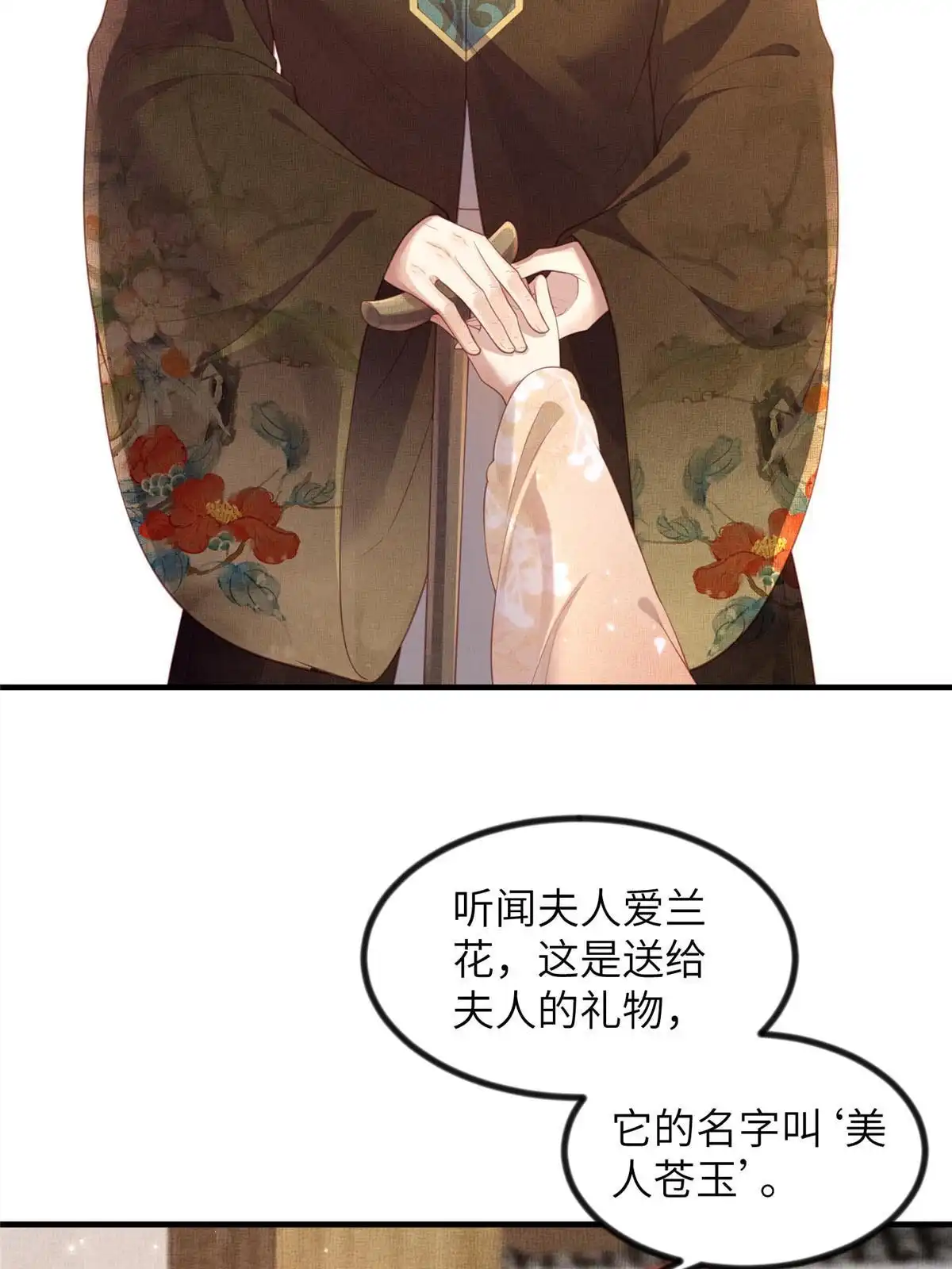 《长公主她每天都想造反》049 虞大人被围攻了 第8页