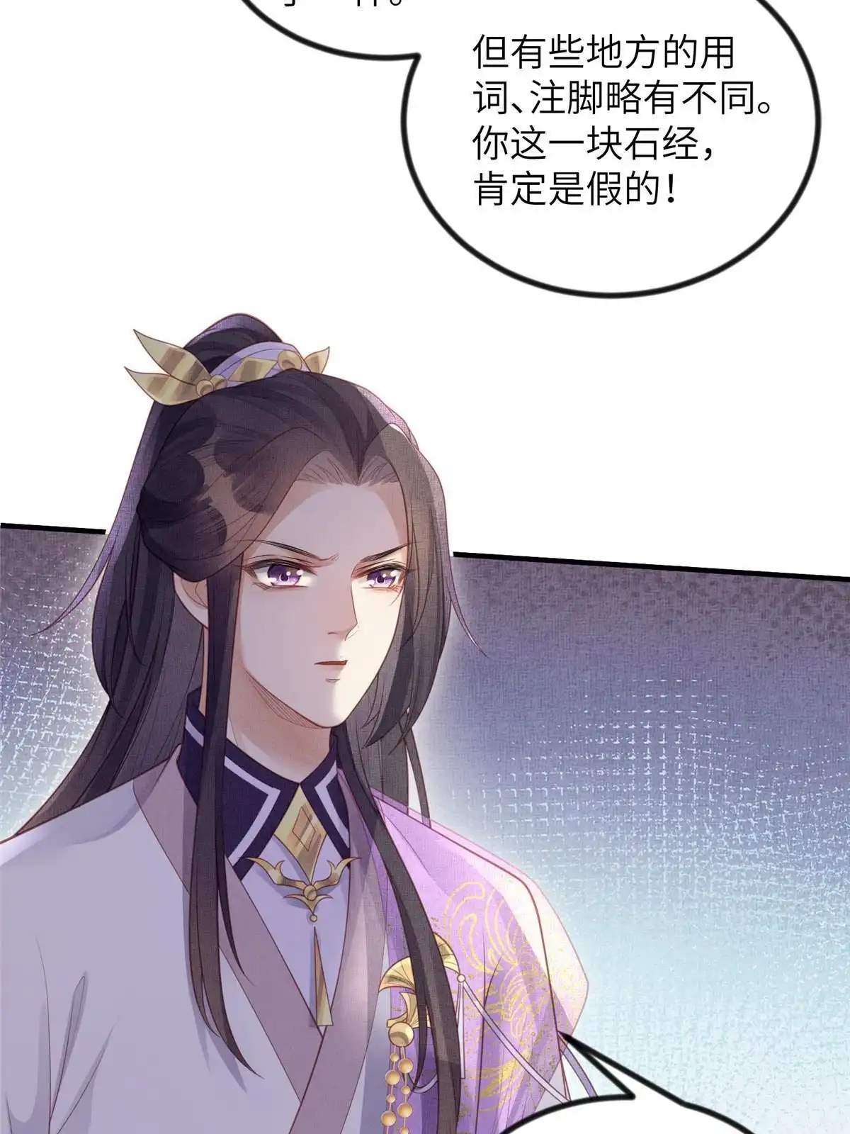 《长公主她每天都想造反》049 虞大人被围攻了 第46页