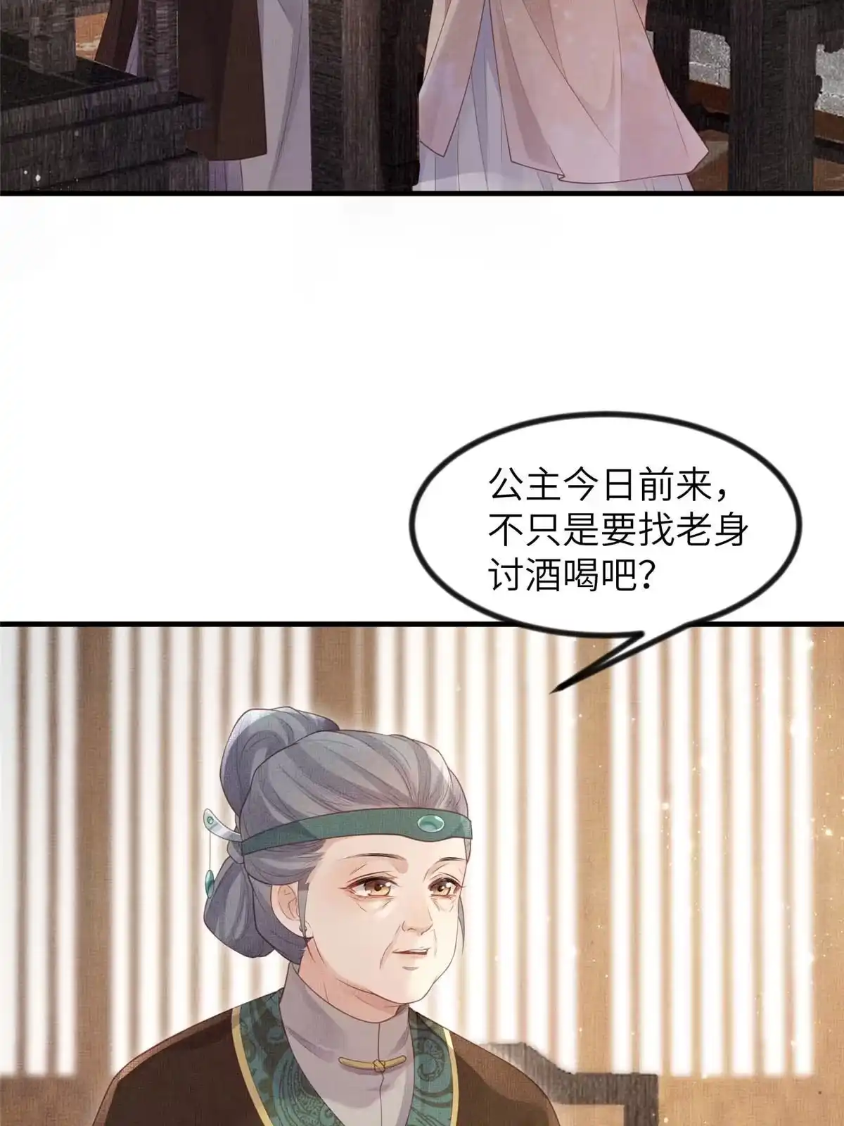 《长公主她每天都想造反》049 虞大人被围攻了 第20页