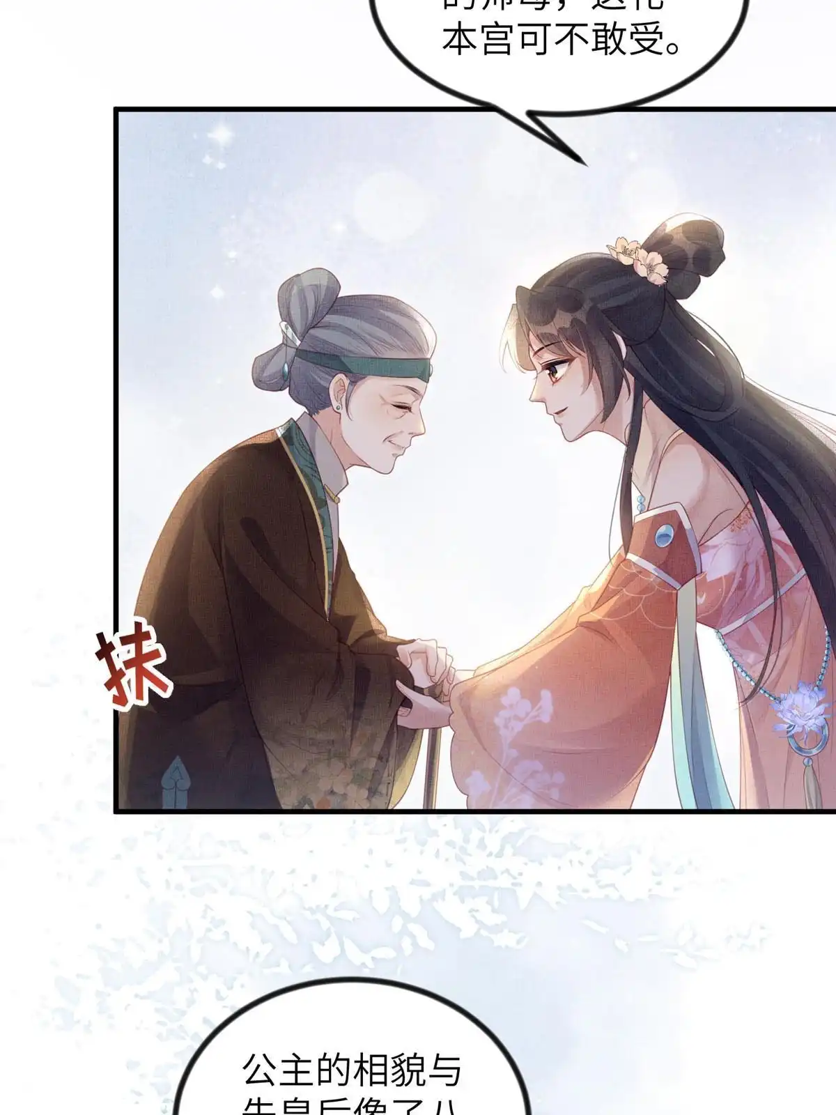 《长公主她每天都想造反》049 虞大人被围攻了 第6页