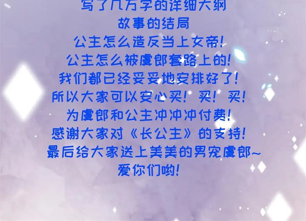 《长公主她每天都想造反》放心吧坑会填好的 第2页