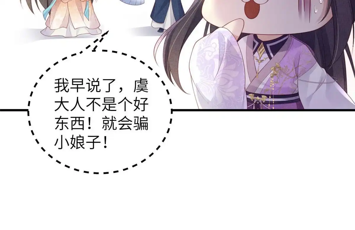 《长公主她每天都想造反》050 我家虞郎学问第一 第46页
