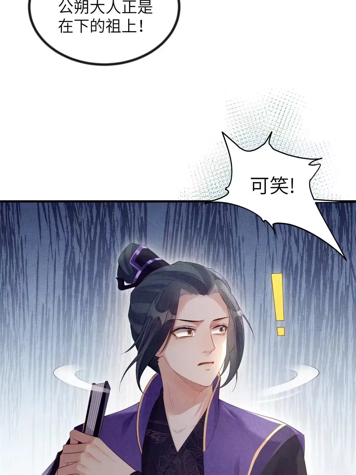《长公主她每天都想造反》050 我家虞郎学问第一 第18页