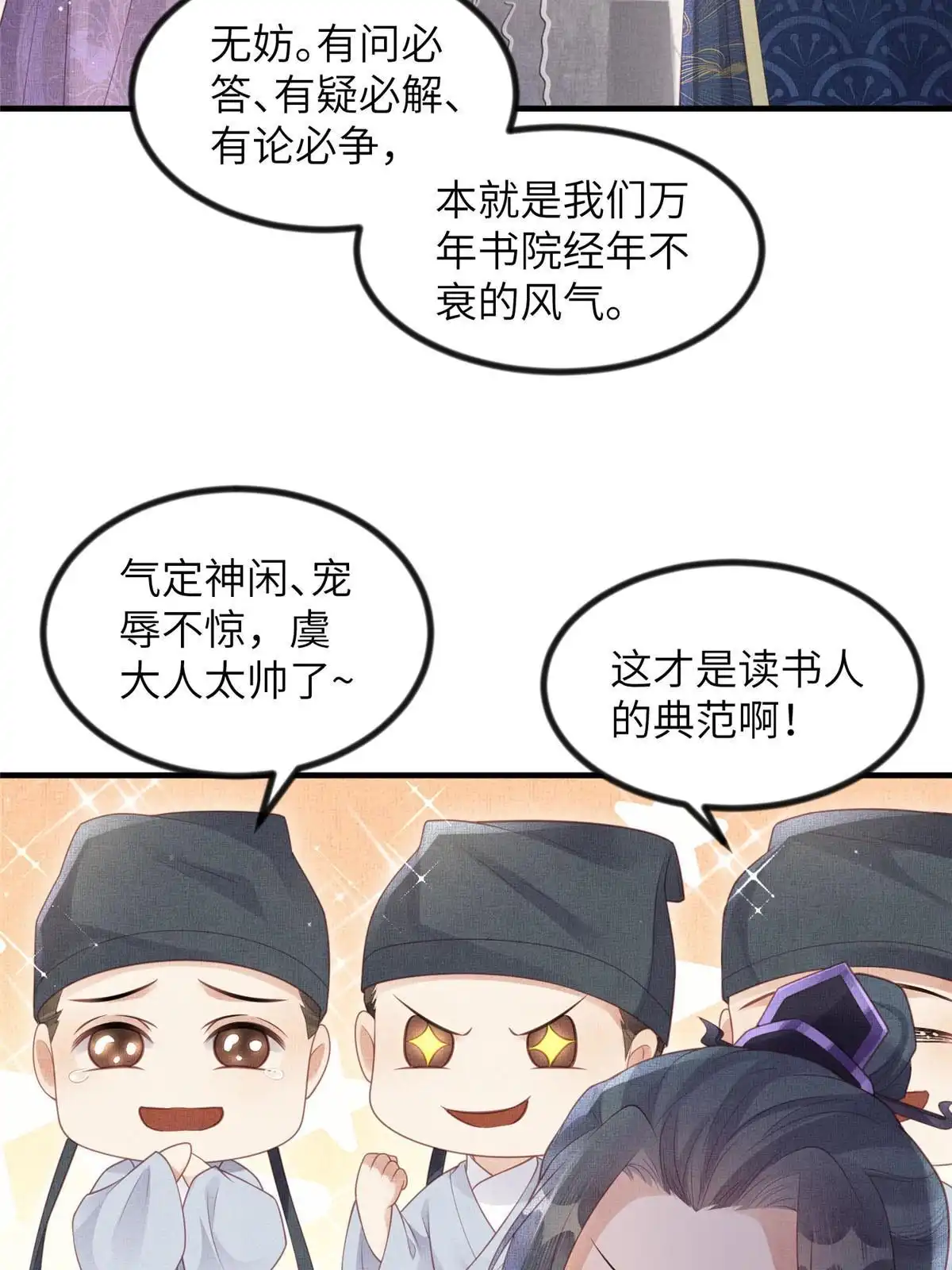 《长公主她每天都想造反》050 我家虞郎学问第一 第24页