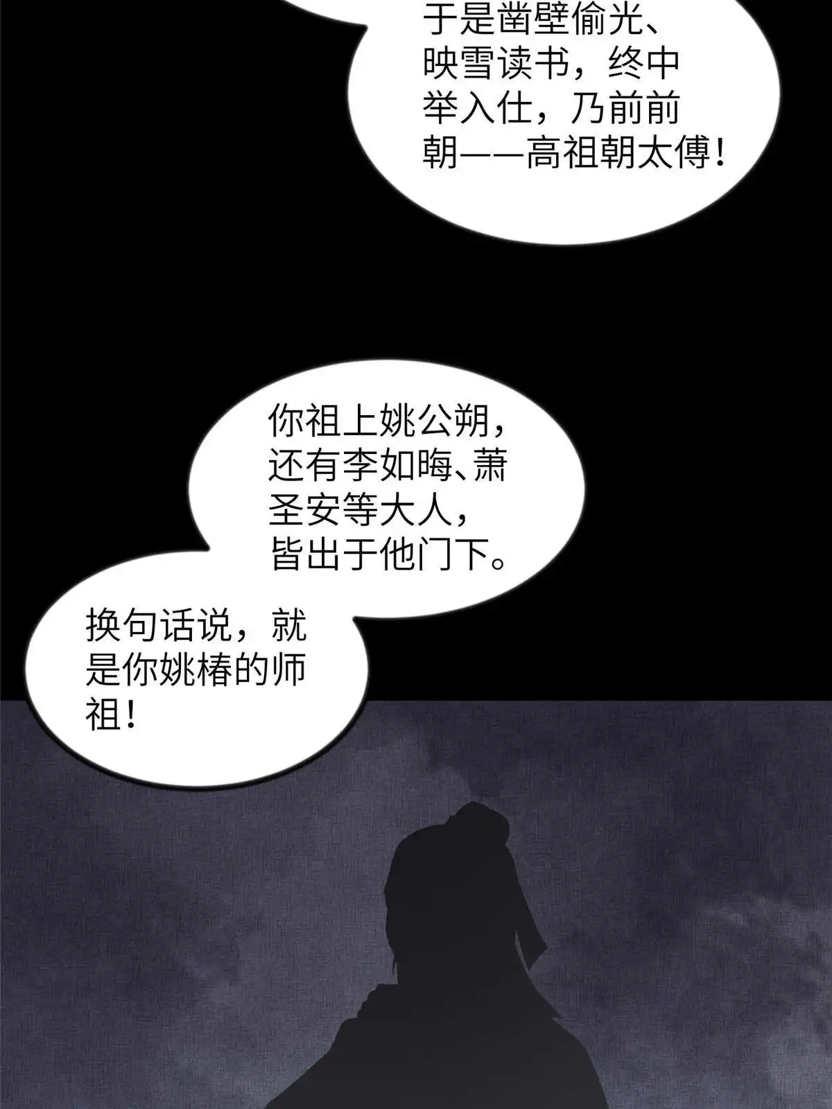 《长公主她每天都想造反》050 我家虞郎学问第一 第28页