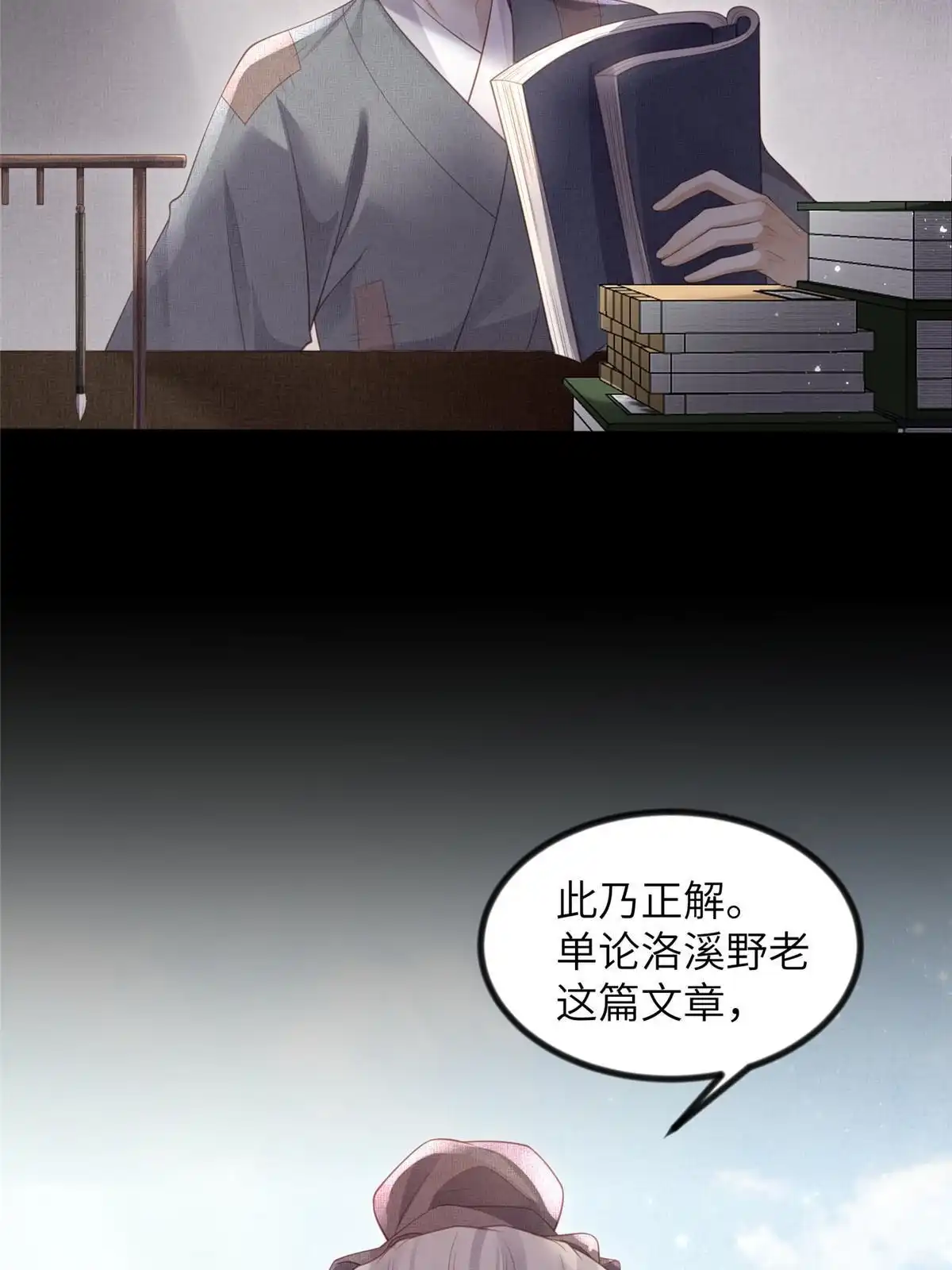 《长公主她每天都想造反》050 我家虞郎学问第一 第31页