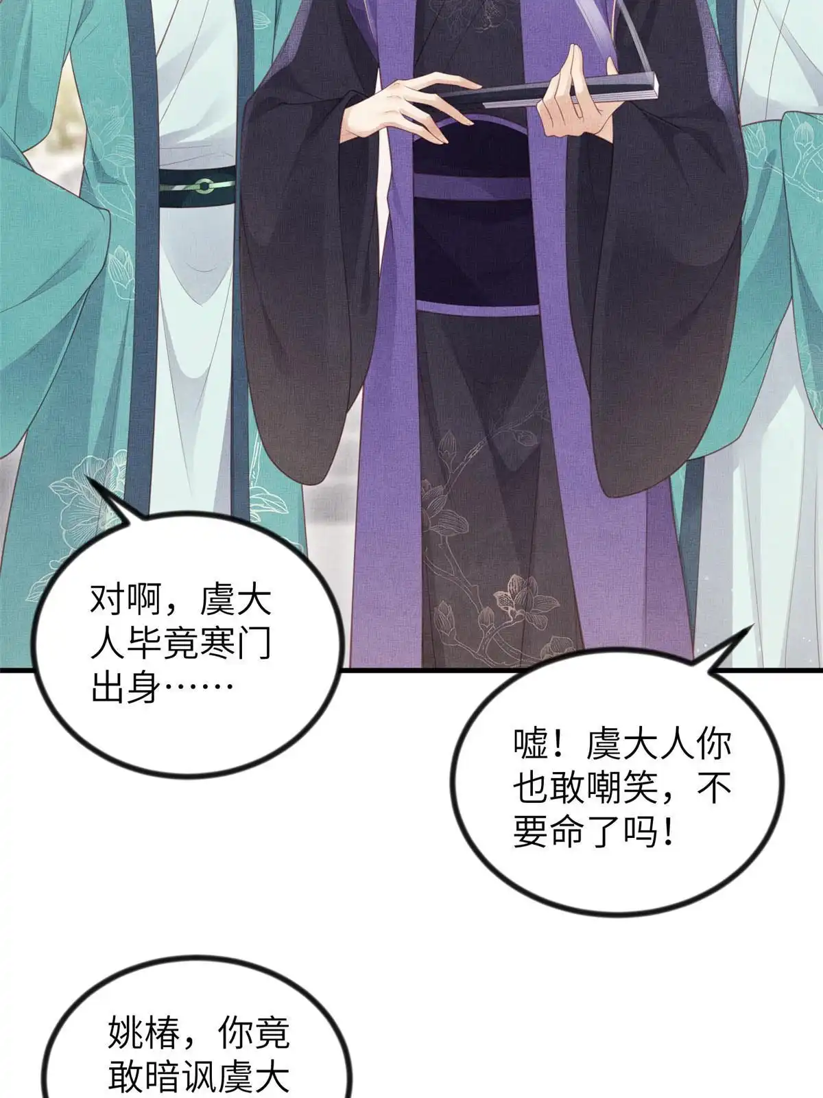 《长公主她每天都想造反》050 我家虞郎学问第一 第10页