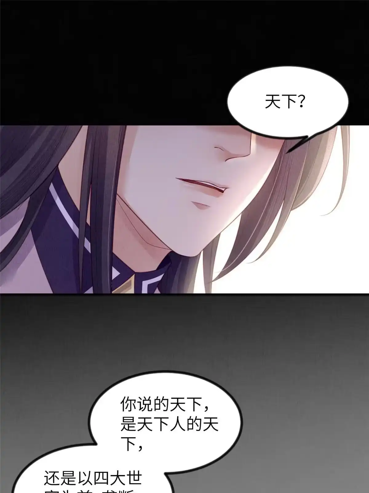 《长公主她每天都想造反》050 我家虞郎学问第一 第4页