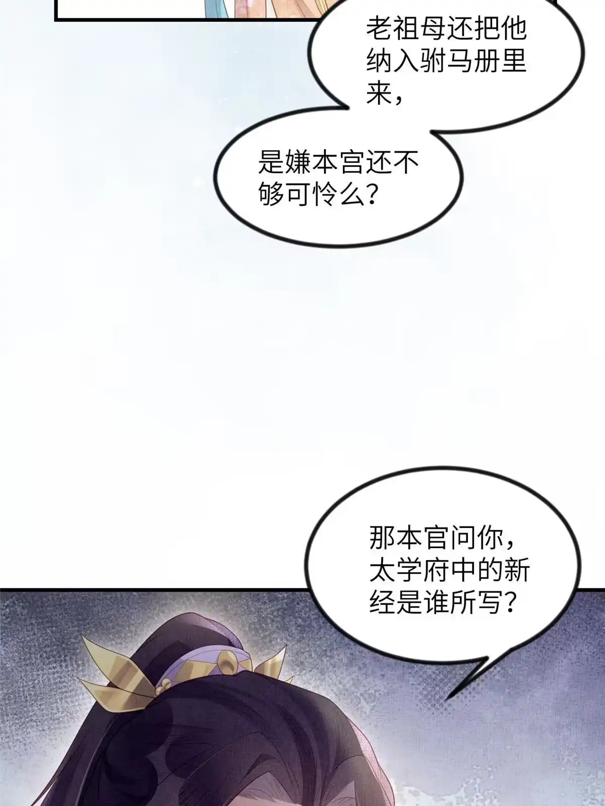 《长公主她每天都想造反》050 我家虞郎学问第一 第15页