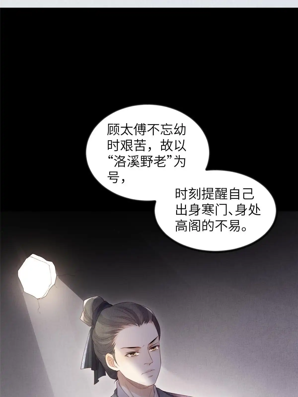 《长公主她每天都想造反》050 我家虞郎学问第一 第30页