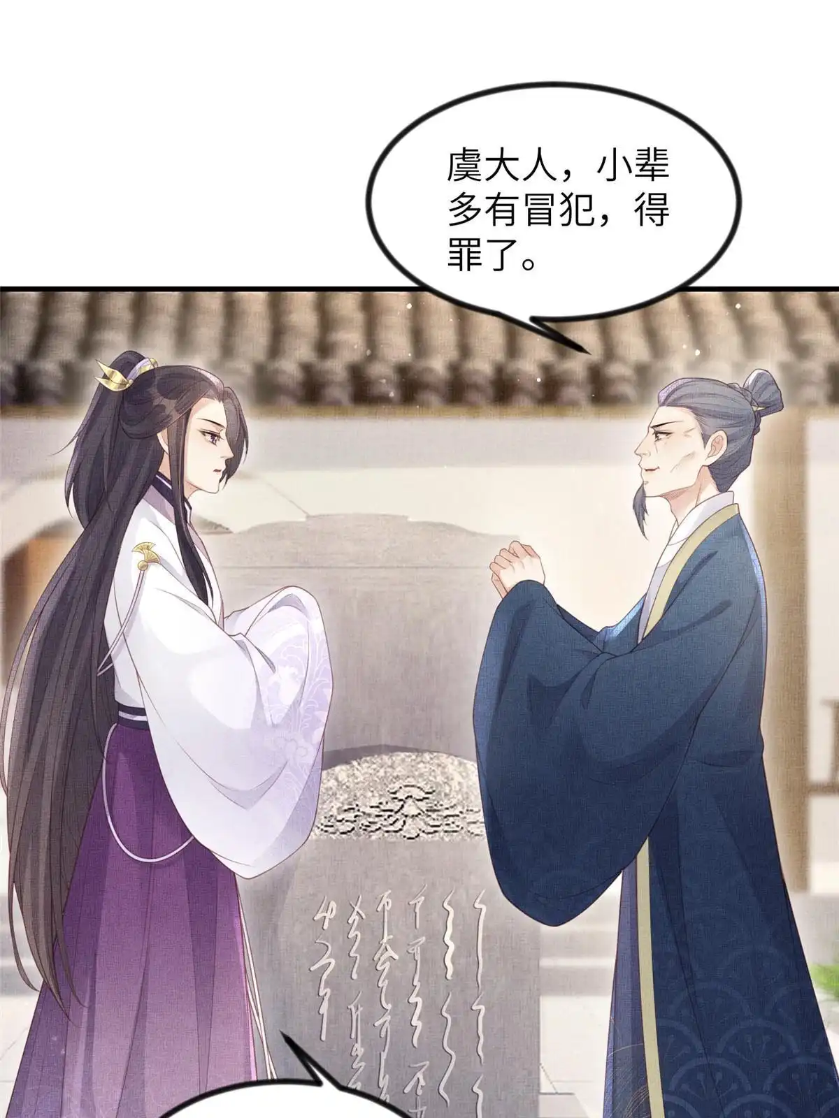 《长公主她每天都想造反》050 我家虞郎学问第一 第23页