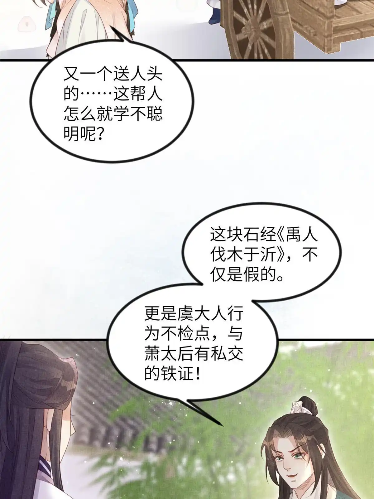 《长公主她每天都想造反》050 我家虞郎学问第一 第40页