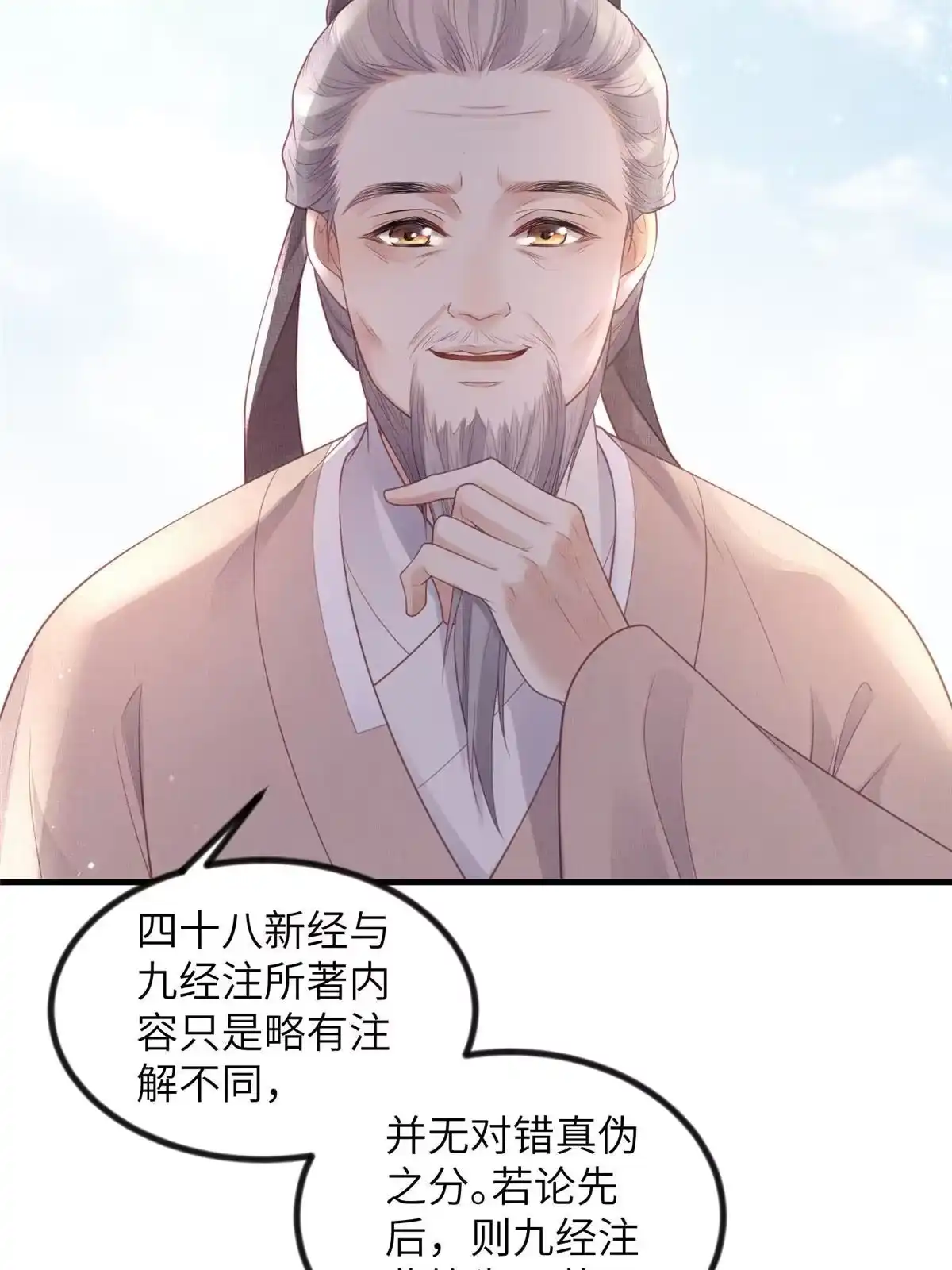 《长公主她每天都想造反》050 我家虞郎学问第一 第32页
