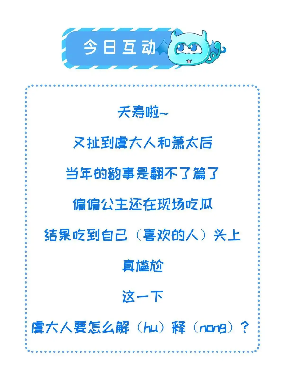 《长公主她每天都想造反》050 我家虞郎学问第一 第47页