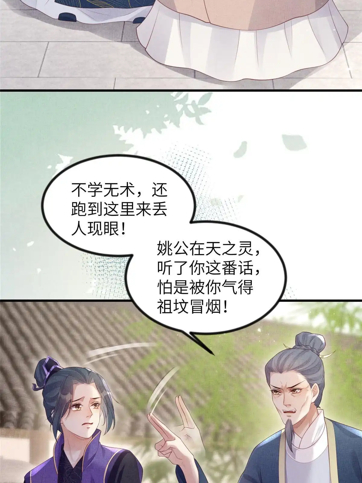 《长公主她每天都想造反》050 我家虞郎学问第一 第21页