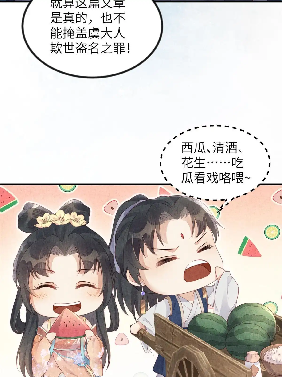 《长公主她每天都想造反》050 我家虞郎学问第一 第39页