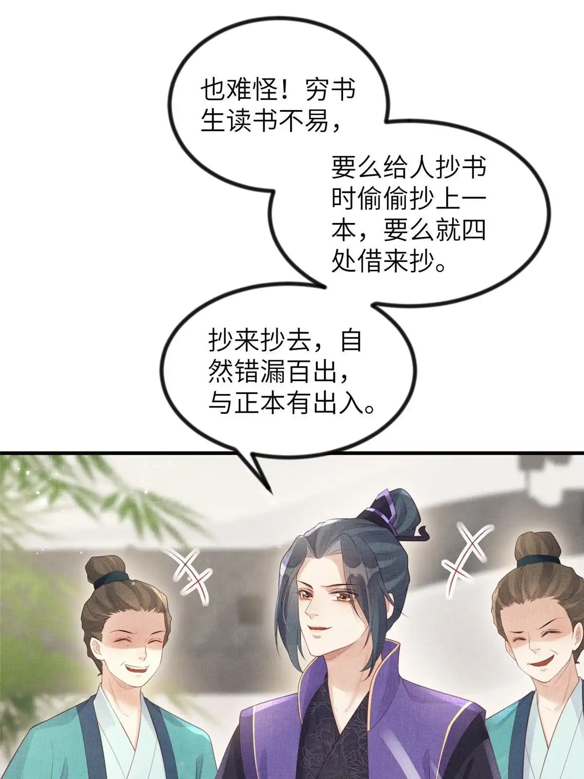 《长公主她每天都想造反》050 我家虞郎学问第一 第9页