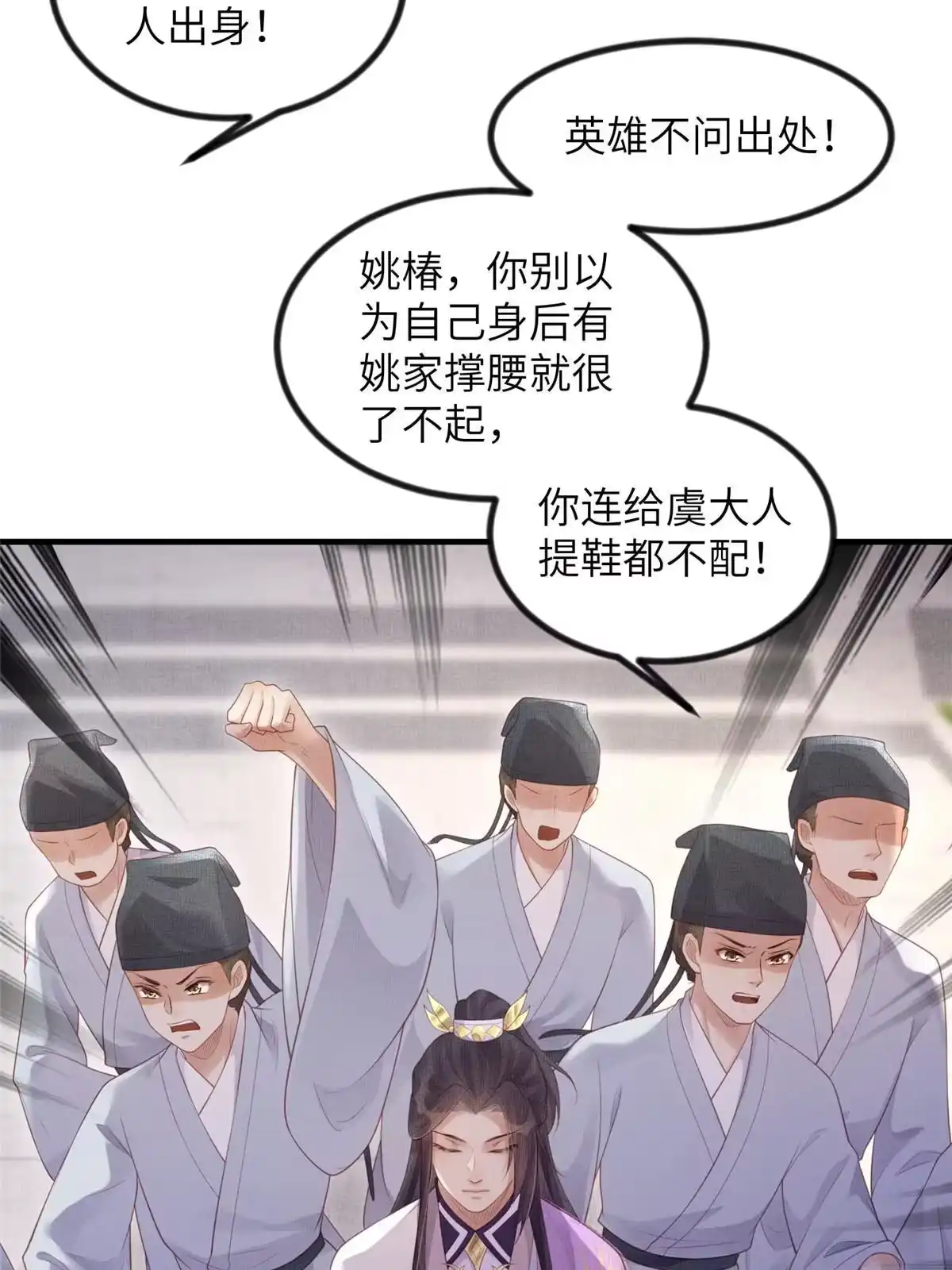 《长公主她每天都想造反》050 我家虞郎学问第一 第11页