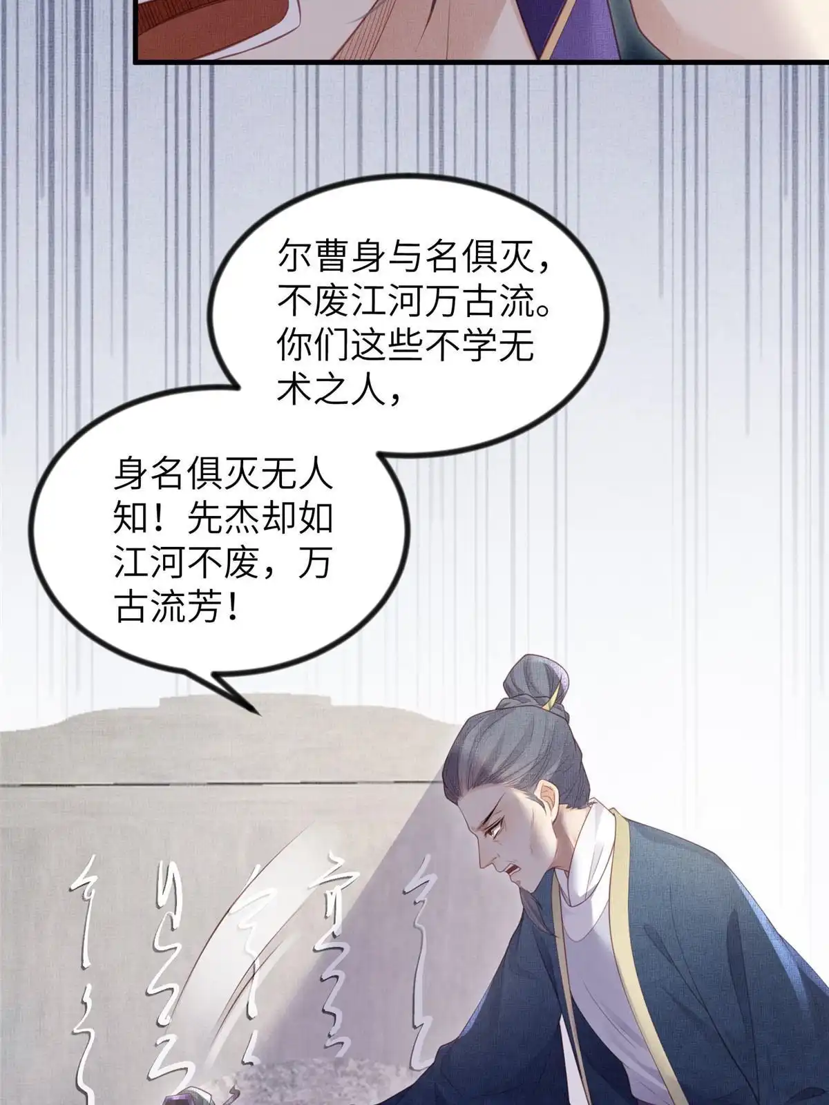 《长公主她每天都想造反》050 我家虞郎学问第一 第26页