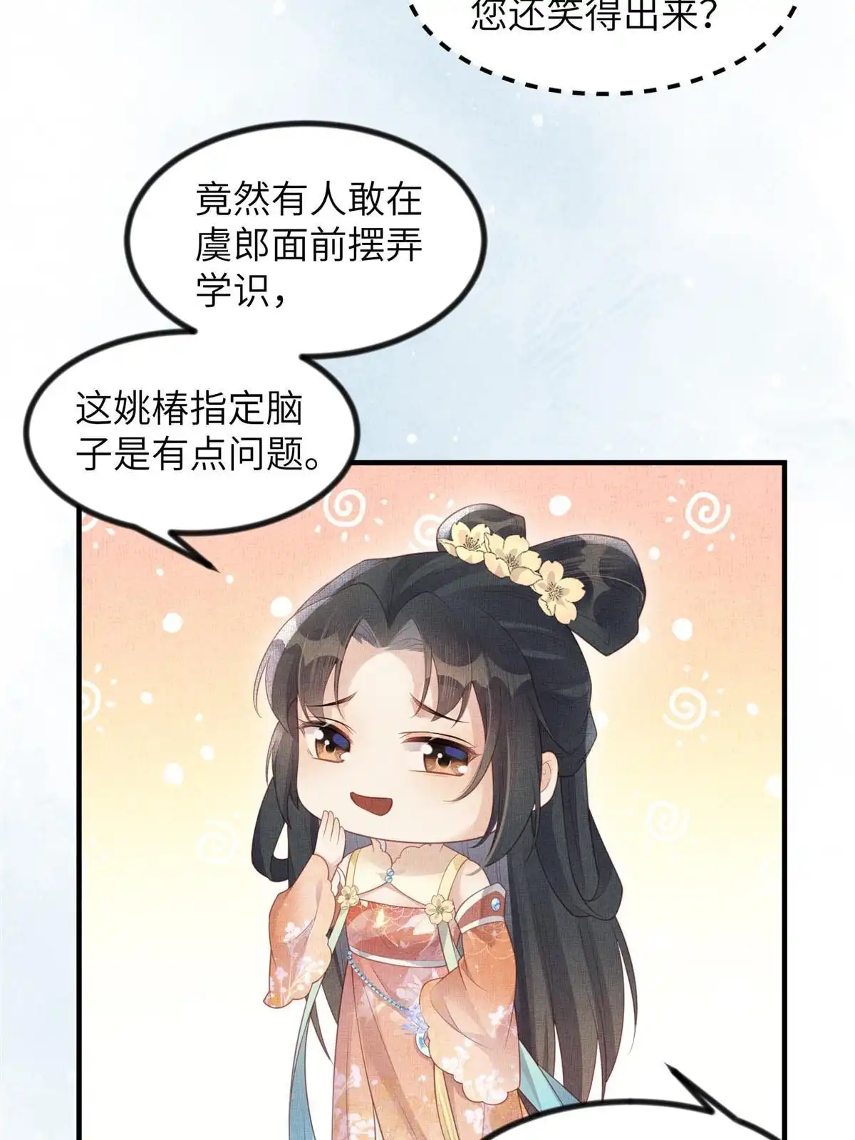 《长公主她每天都想造反》050 我家虞郎学问第一 第14页