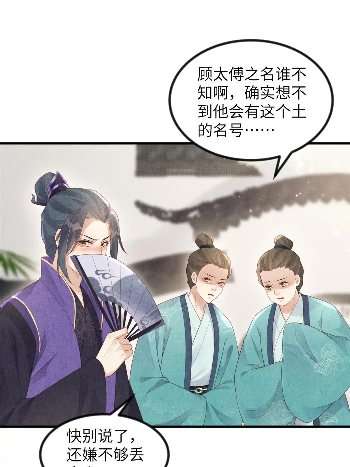 《长公主她每天都想造反》050 我家虞郎学问第一 第34页