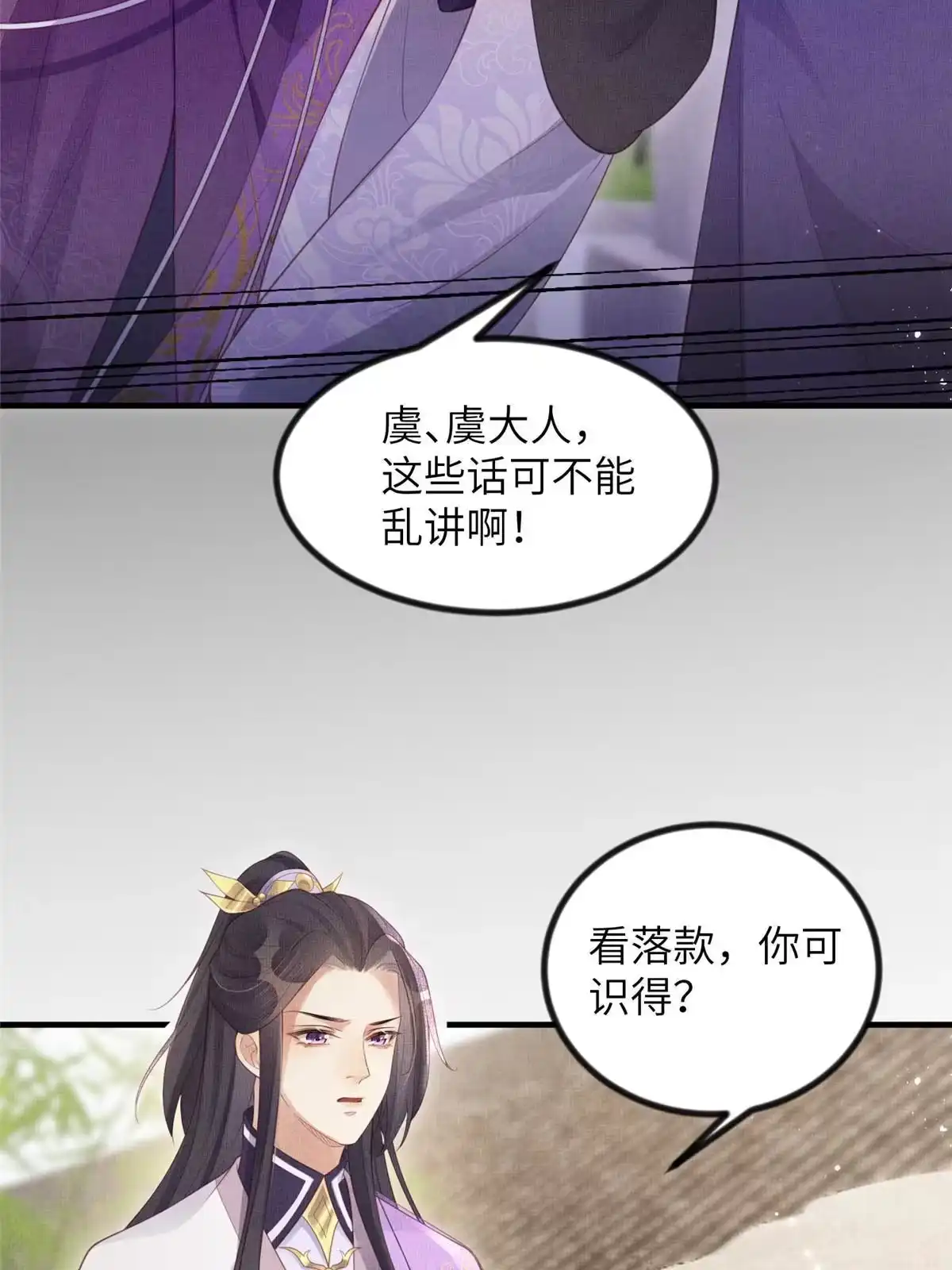 《长公主她每天都想造反》050 我家虞郎学问第一 第6页