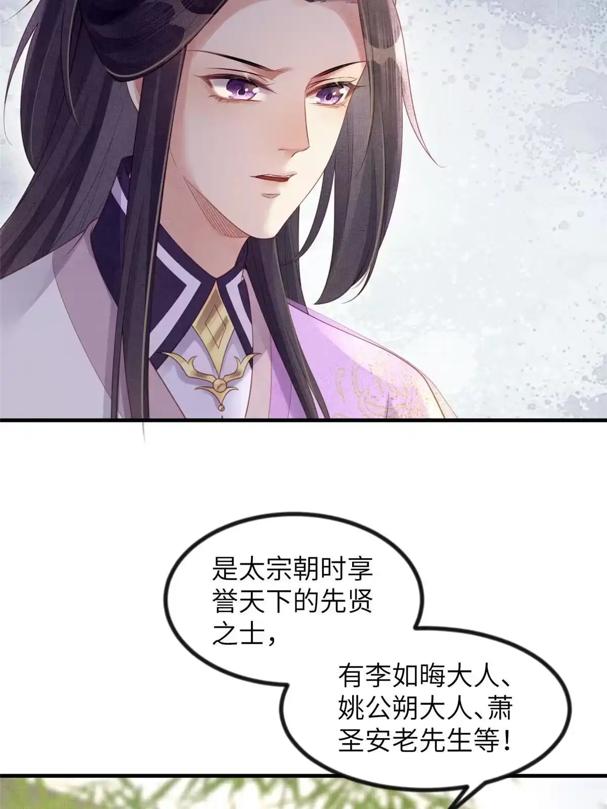 《长公主她每天都想造反》050 我家虞郎学问第一 第16页