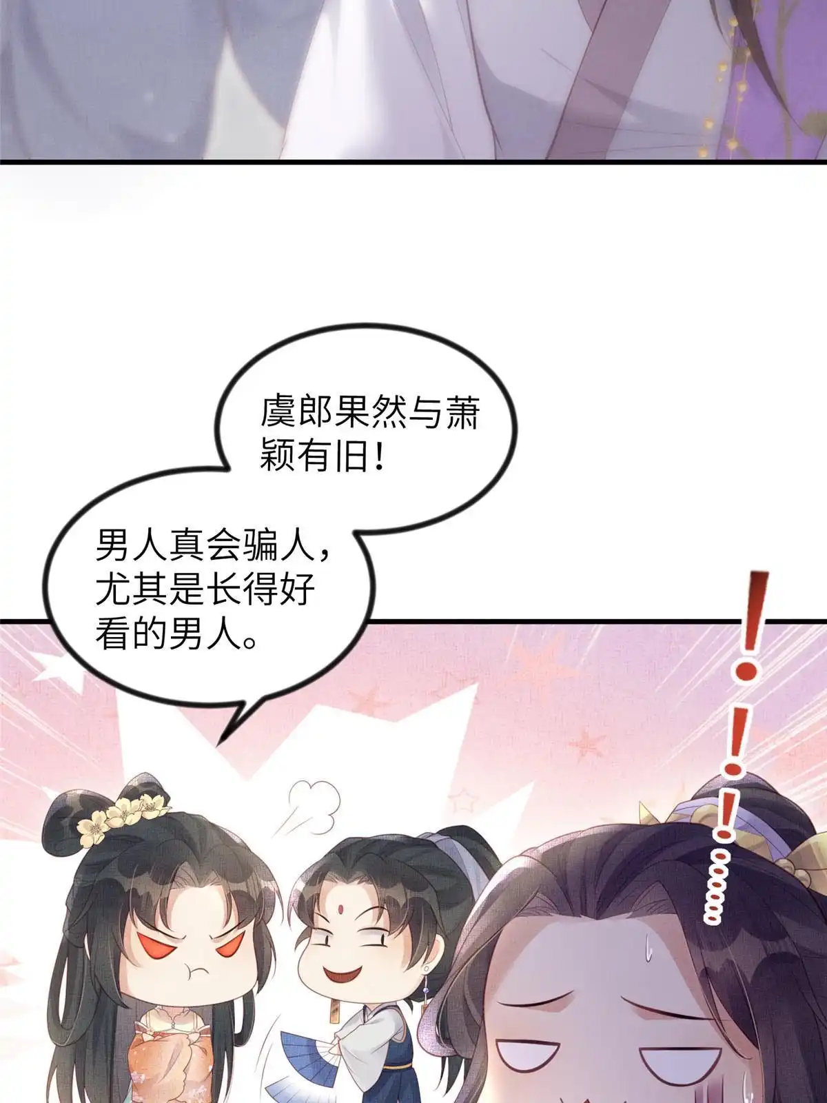 《长公主她每天都想造反》050 我家虞郎学问第一 第45页