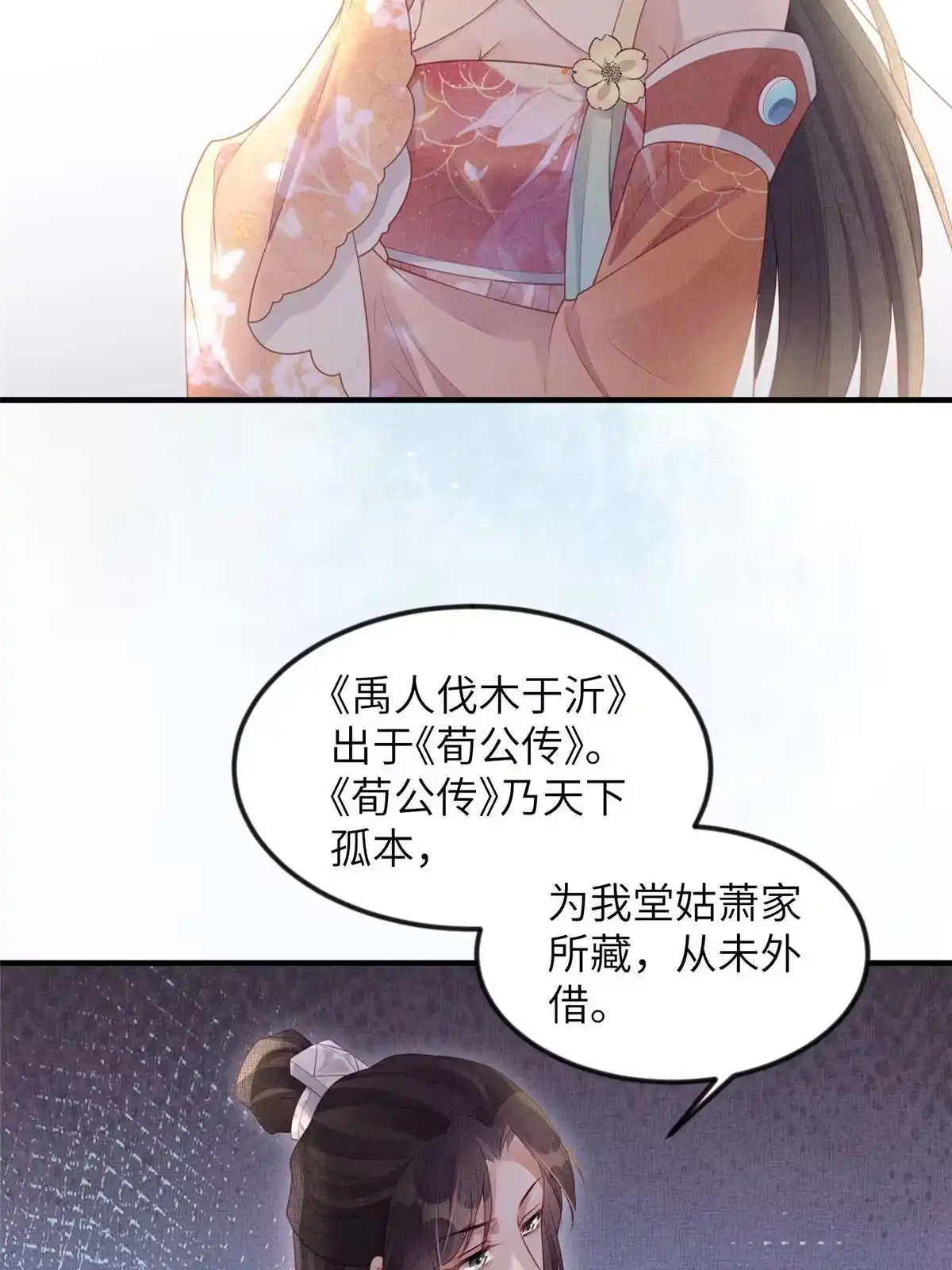 《长公主她每天都想造反》051 臣的心思只给公主 第9页