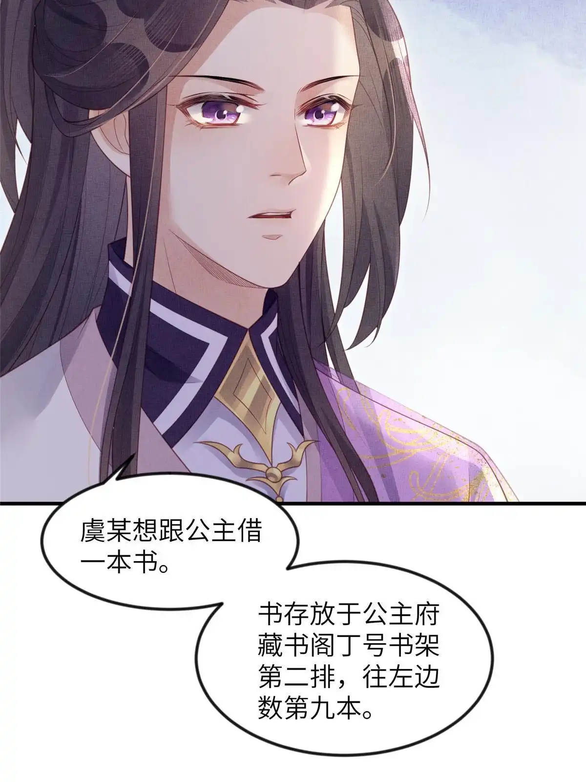 《长公主她每天都想造反》051 臣的心思只给公主 第23页