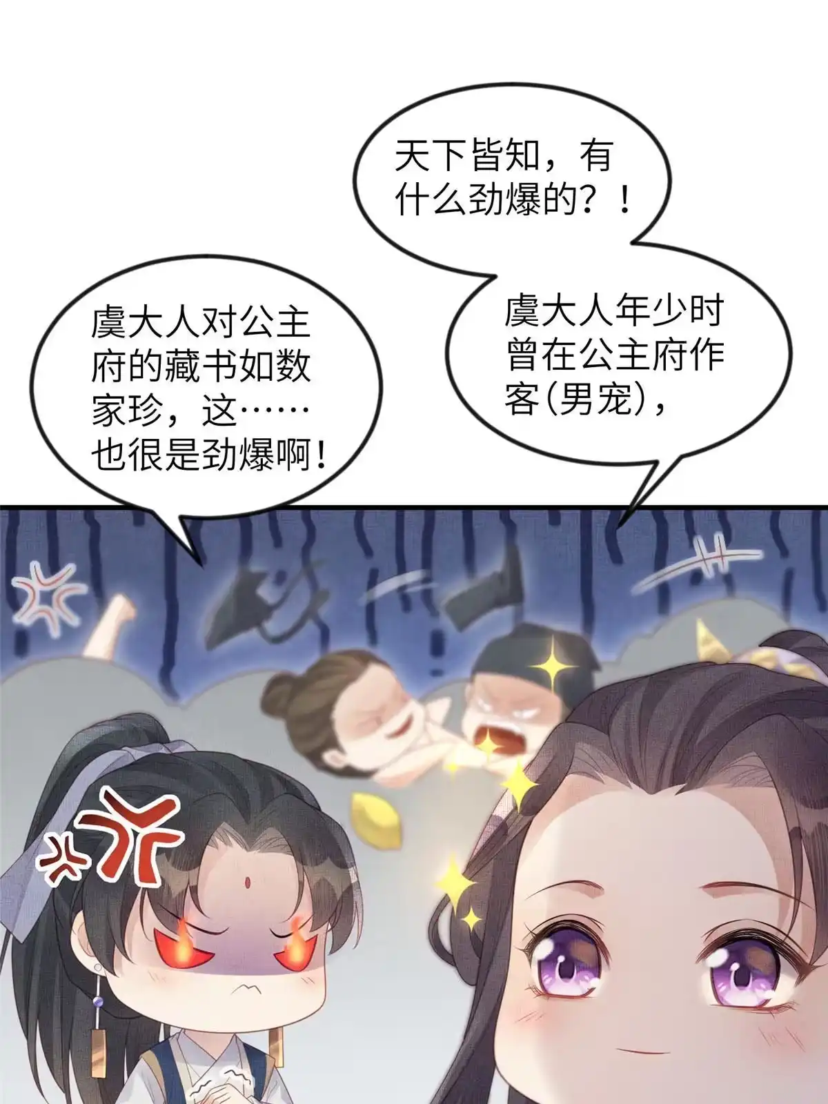 《长公主她每天都想造反》051 臣的心思只给公主 第25页