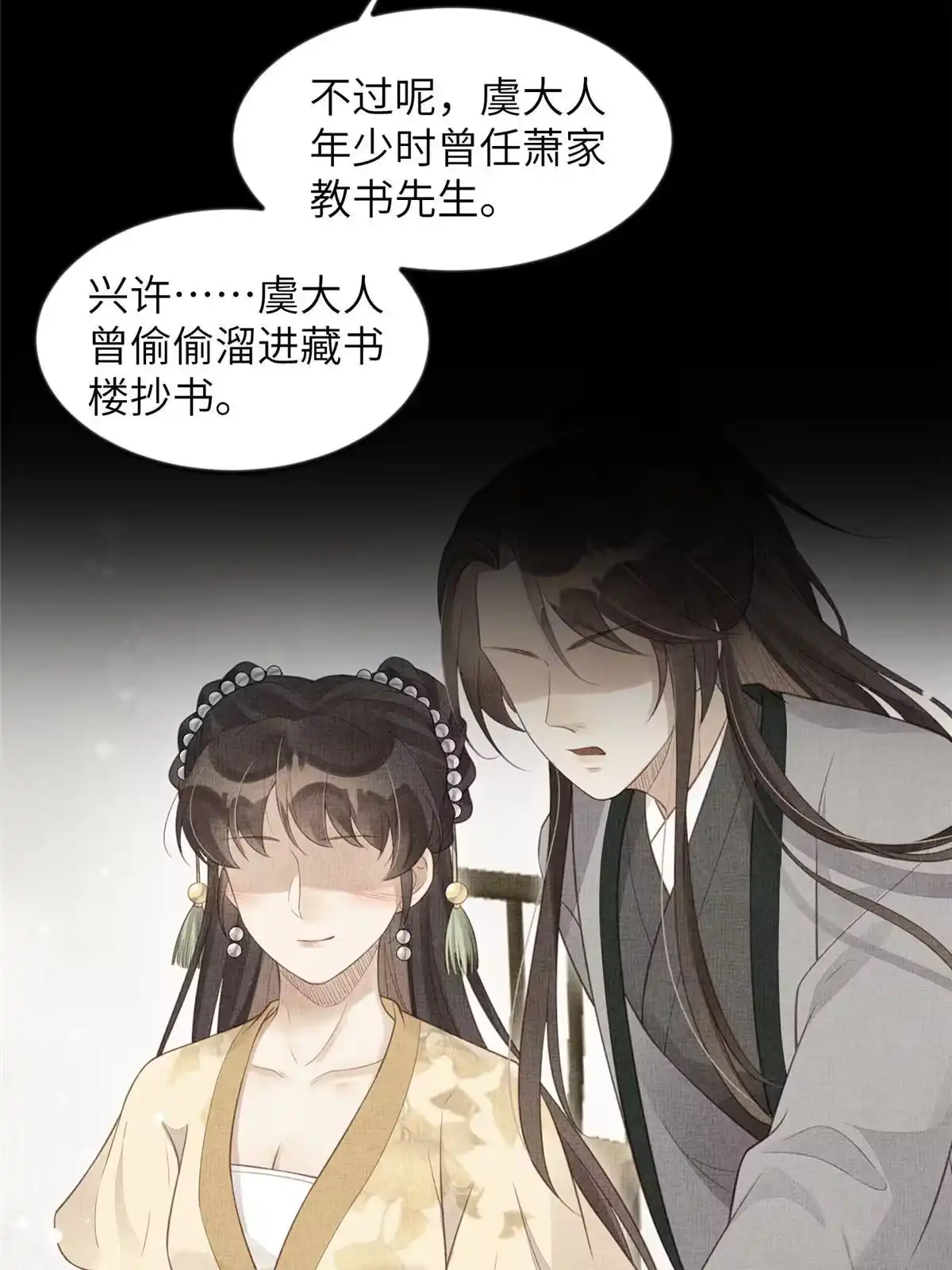 《长公主她每天都想造反》051 臣的心思只给公主 第11页