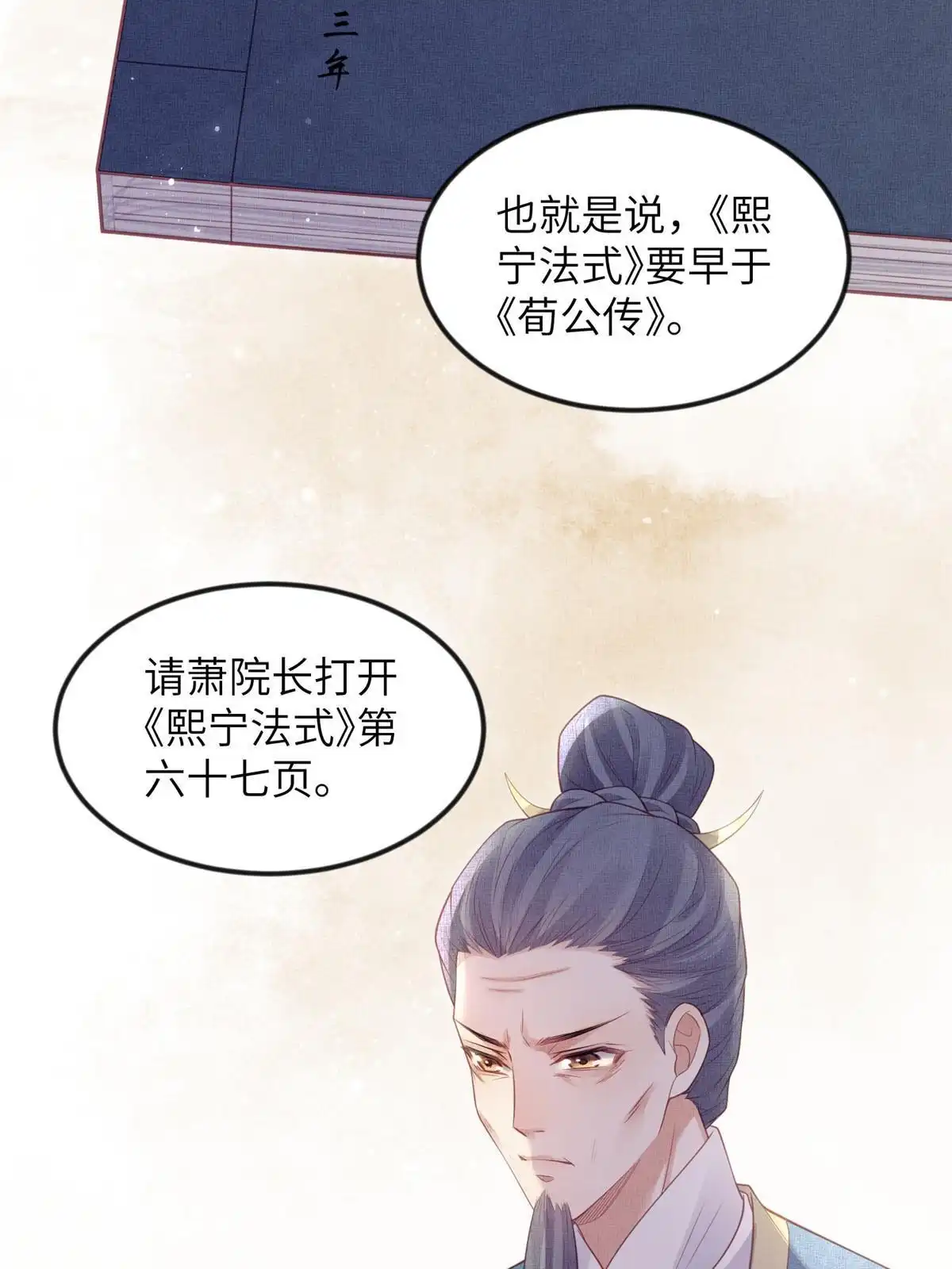 《长公主她每天都想造反》051 臣的心思只给公主 第33页