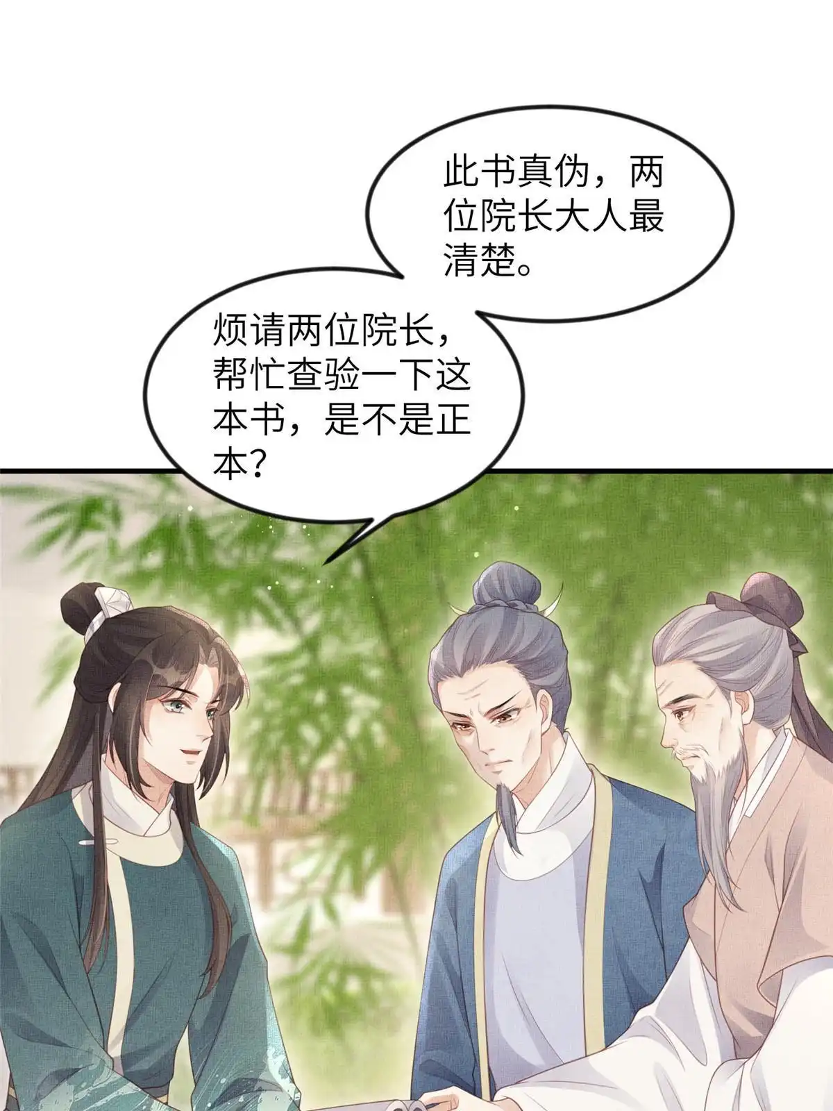 《长公主她每天都想造反》051 臣的心思只给公主 第15页