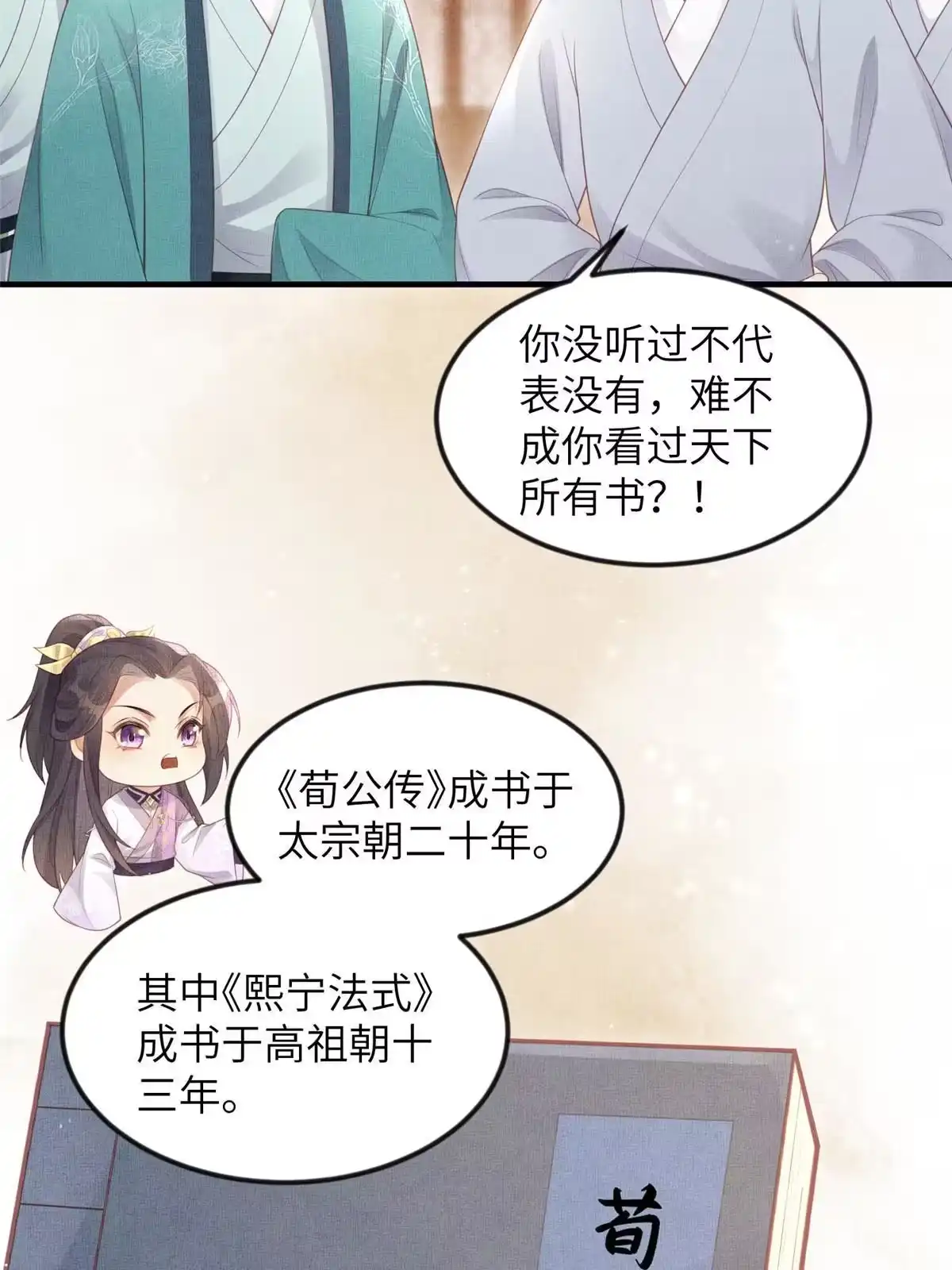 《长公主她每天都想造反》051 臣的心思只给公主 第31页