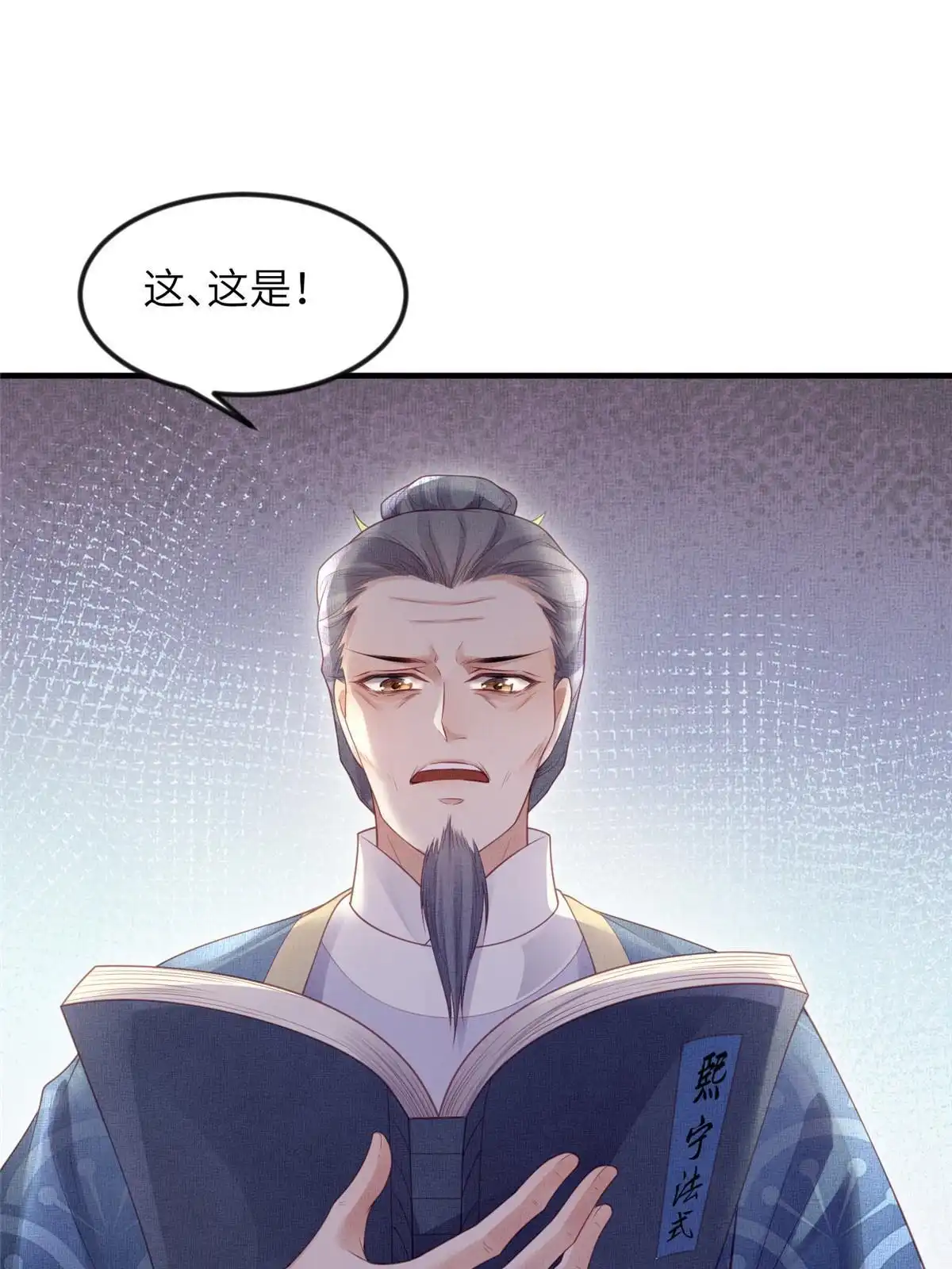 《长公主她每天都想造反》051 臣的心思只给公主 第36页