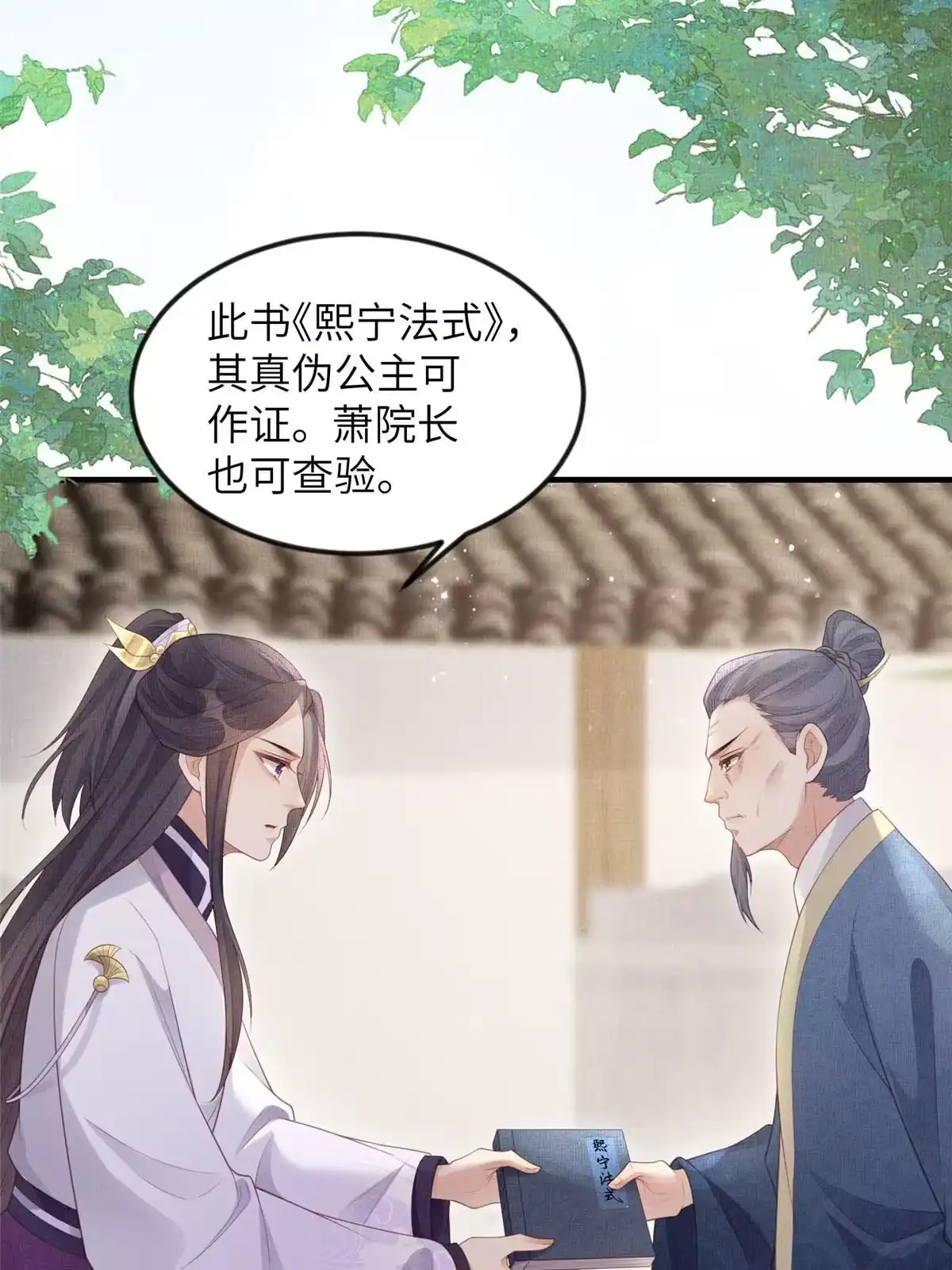 《长公主她每天都想造反》051 臣的心思只给公主 第29页