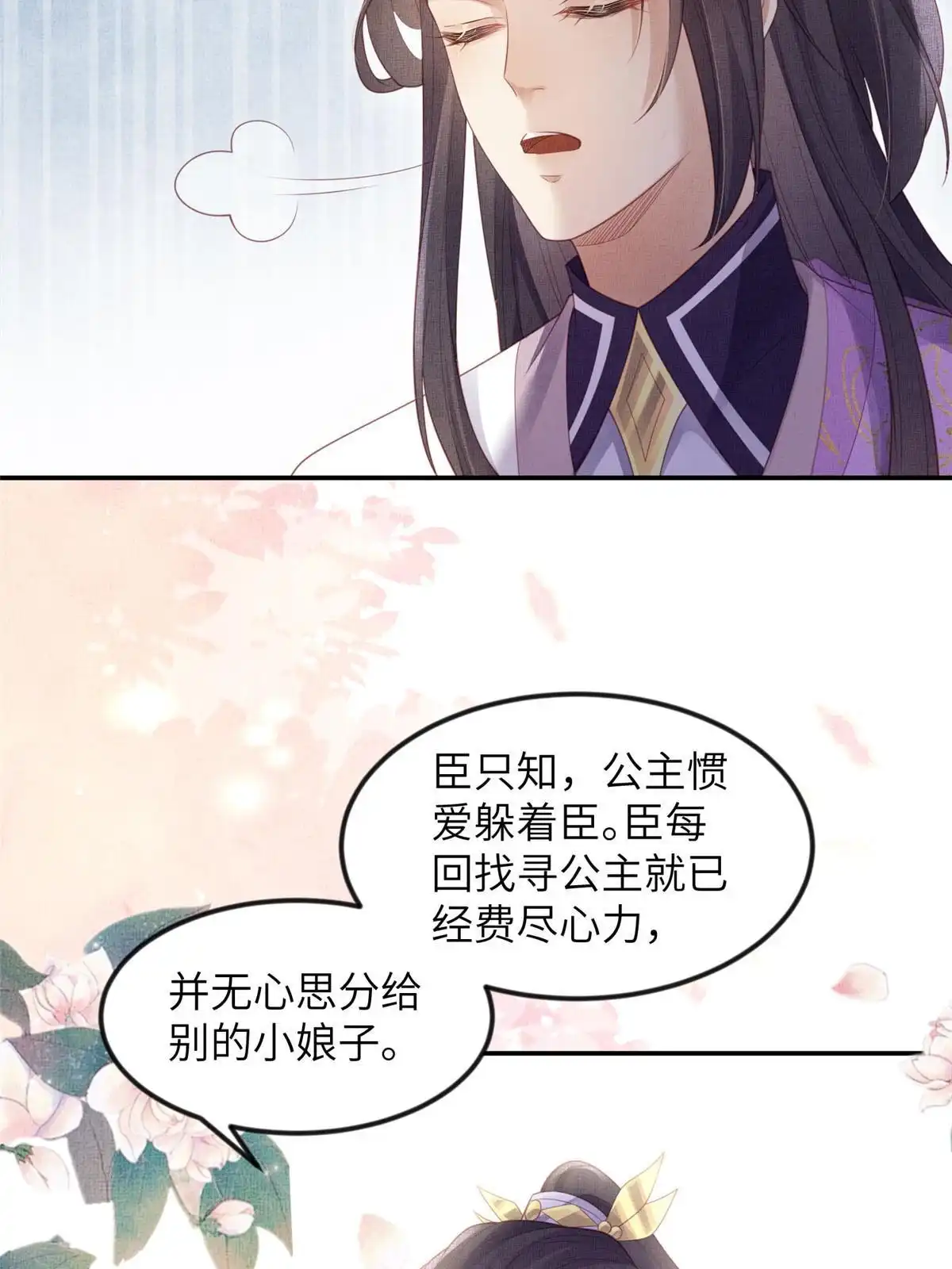 《长公主她每天都想造反》051 臣的心思只给公主 第53页