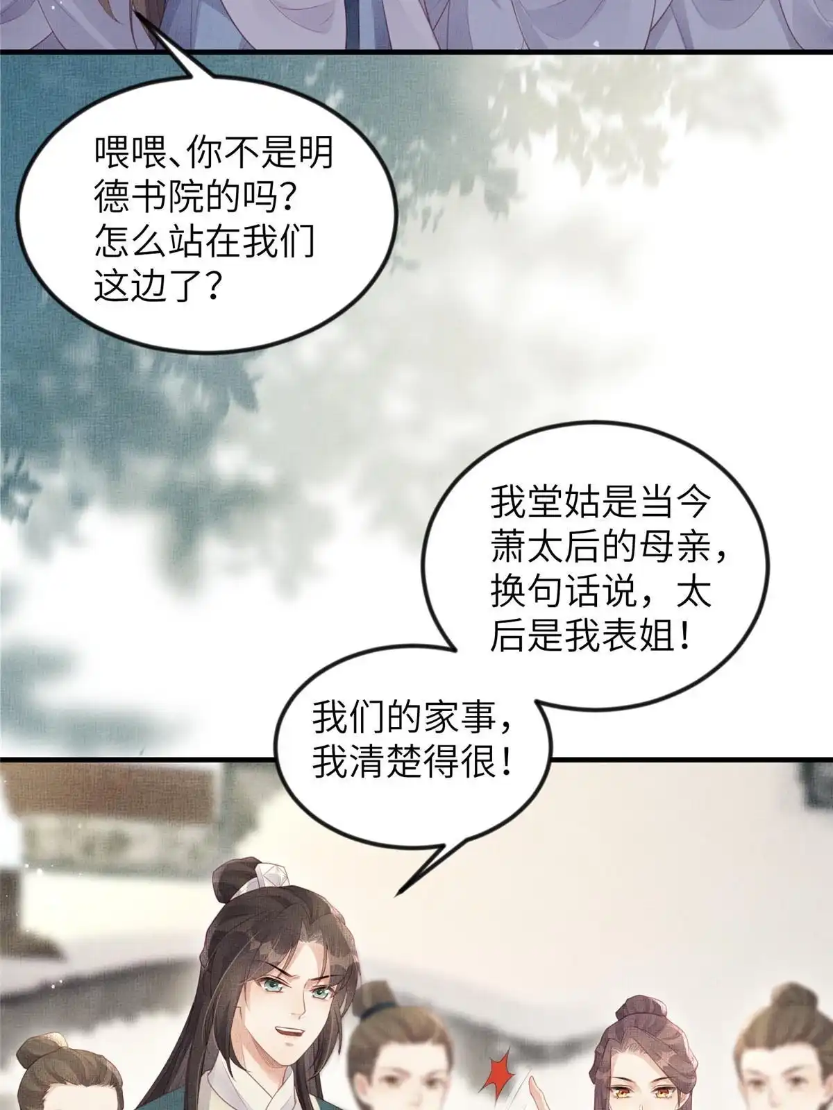 《长公主她每天都想造反》051 臣的心思只给公主 第5页