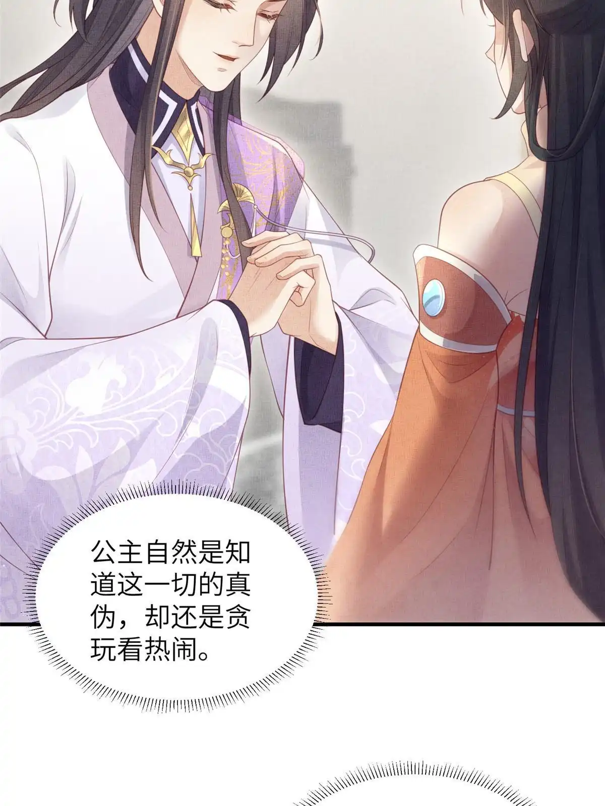 《长公主她每天都想造反》051 臣的心思只给公主 第21页